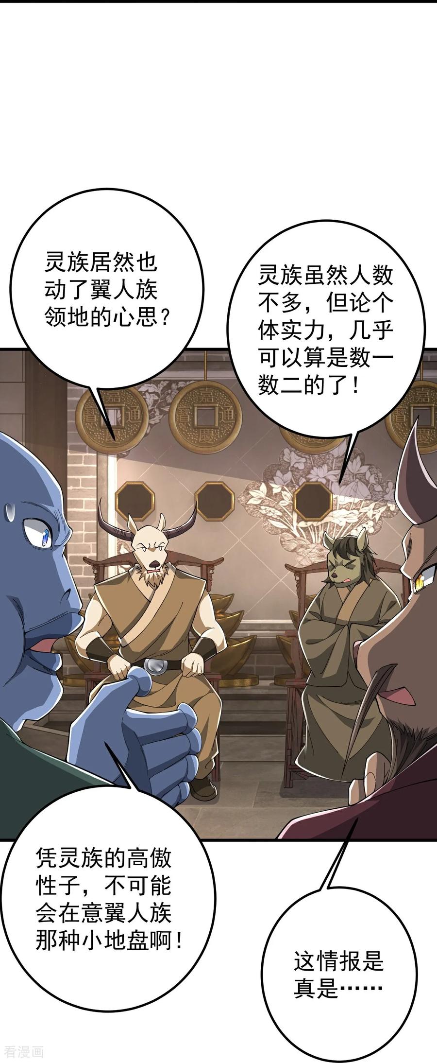 史上最强炼体老祖 - 第211话 前往翼人族 - 第18张图