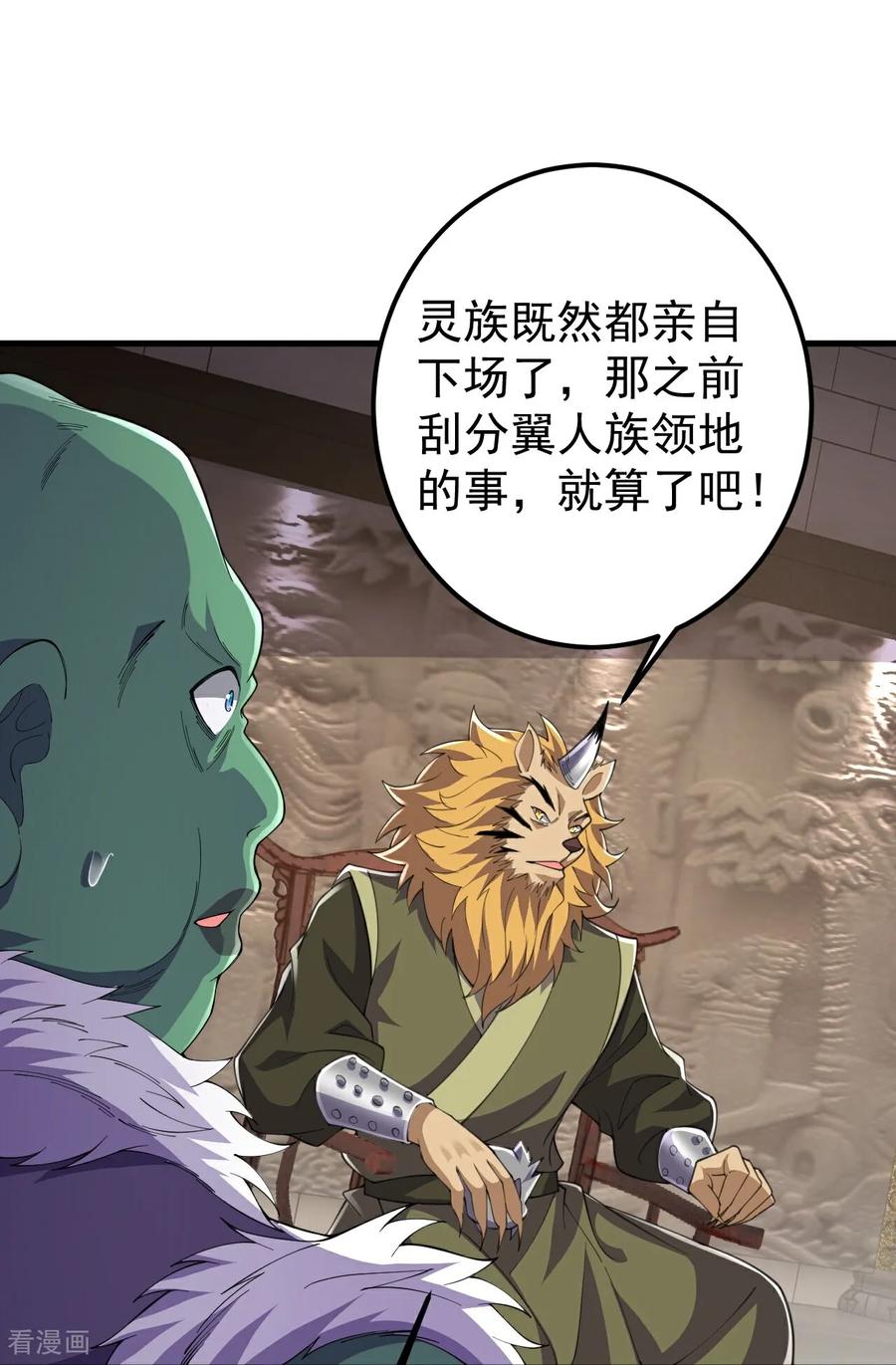 史上最强炼体老祖 - 第211话 前往翼人族 - 第30张图