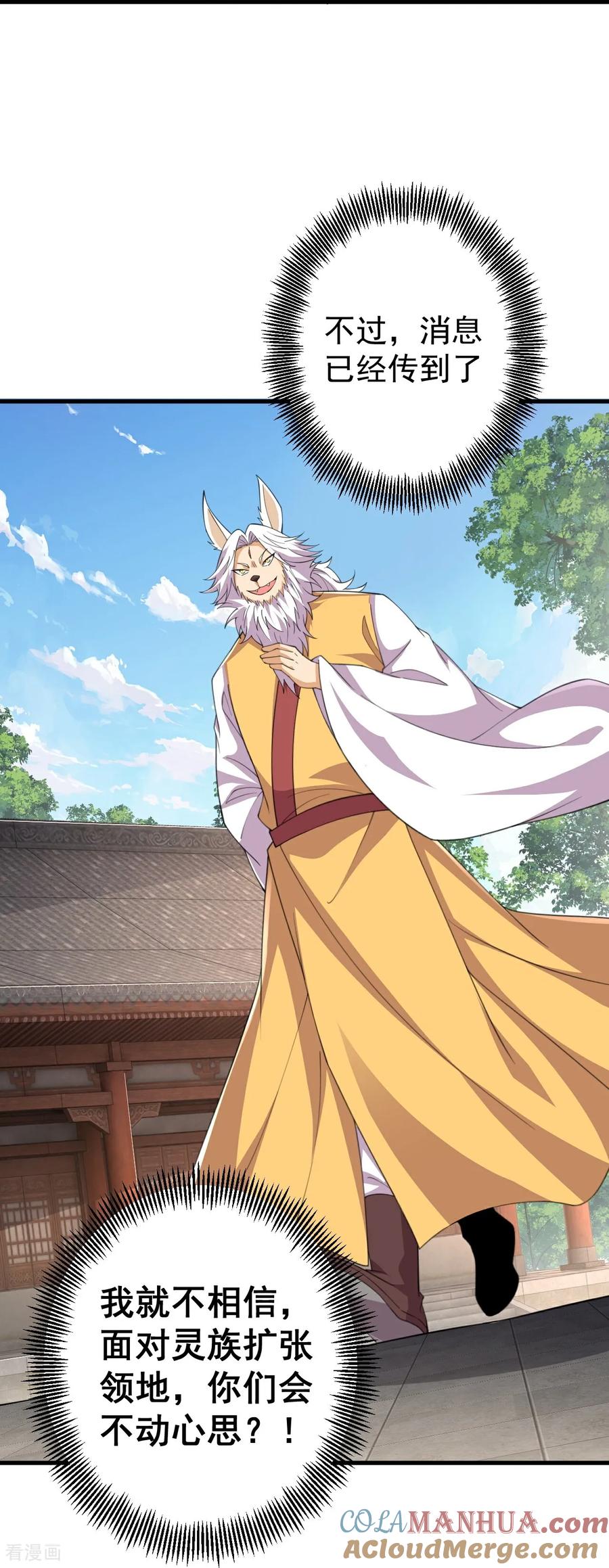 史上最强炼体老祖 - 第211话 前往翼人族 - 第29张图