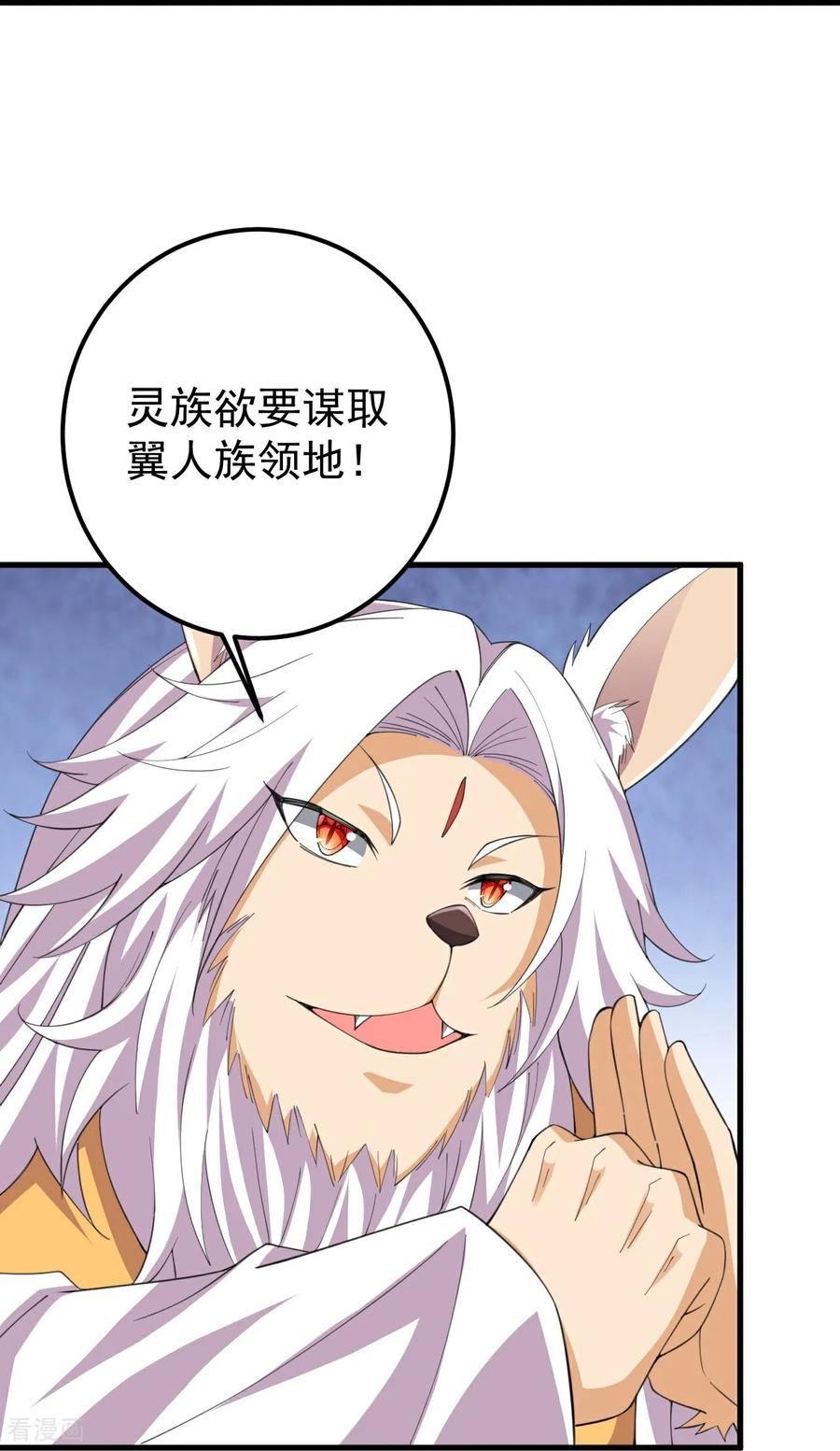 史上最强炼体老祖 - 第211话 前往翼人族 - 第16张图