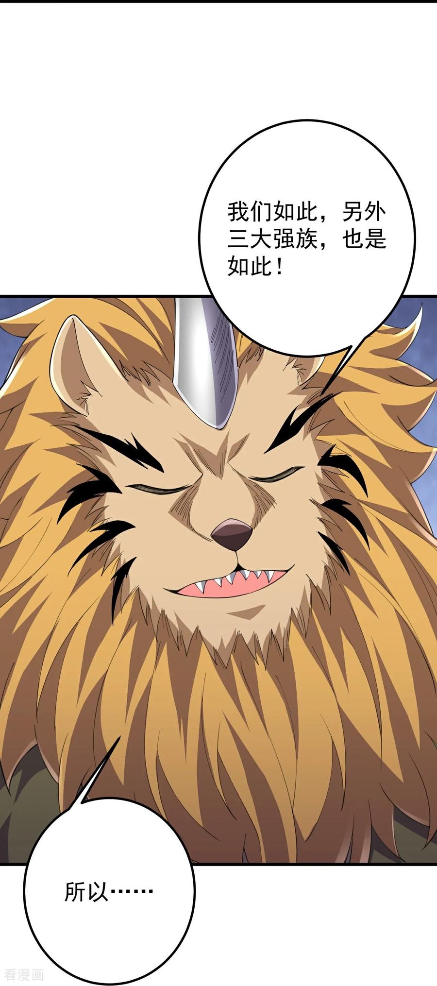 史上最强炼体老祖 - 第211话 前往翼人族 - 第32张图