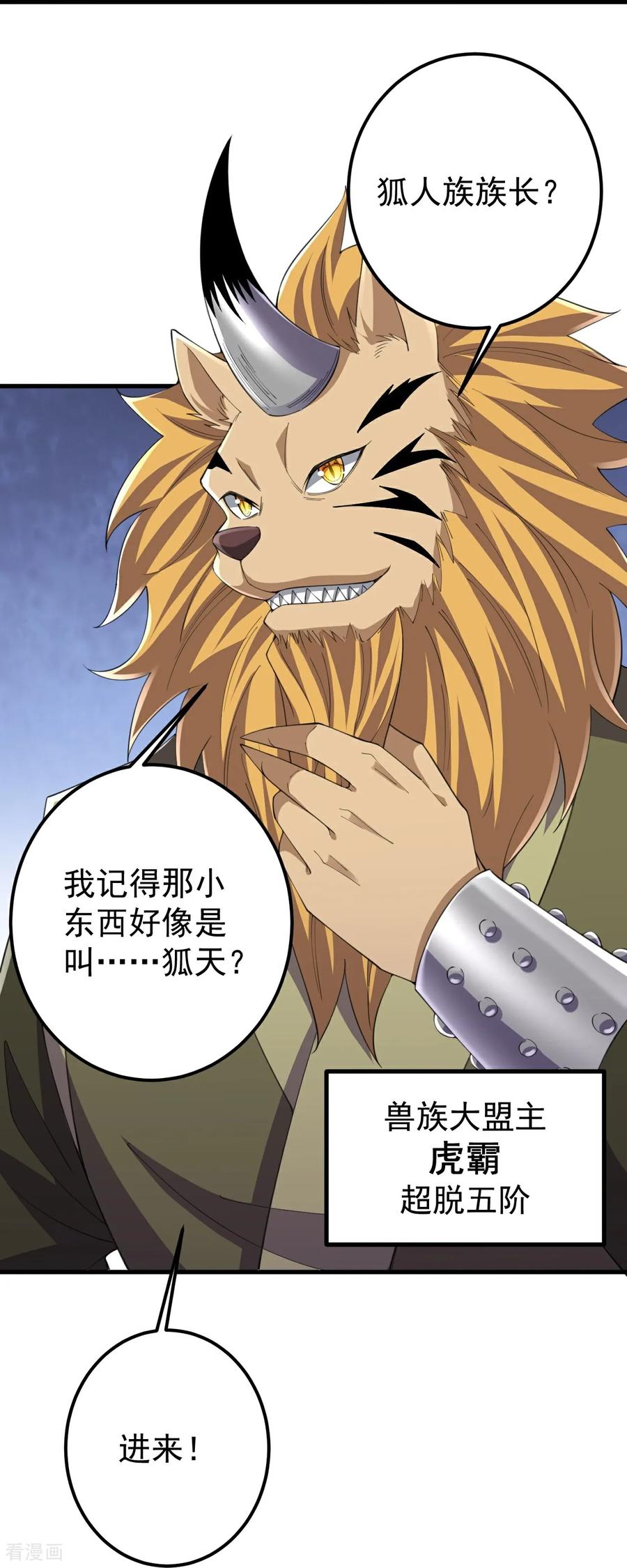 史上最强炼体老祖 - 第211话 前往翼人族 - 第14张图