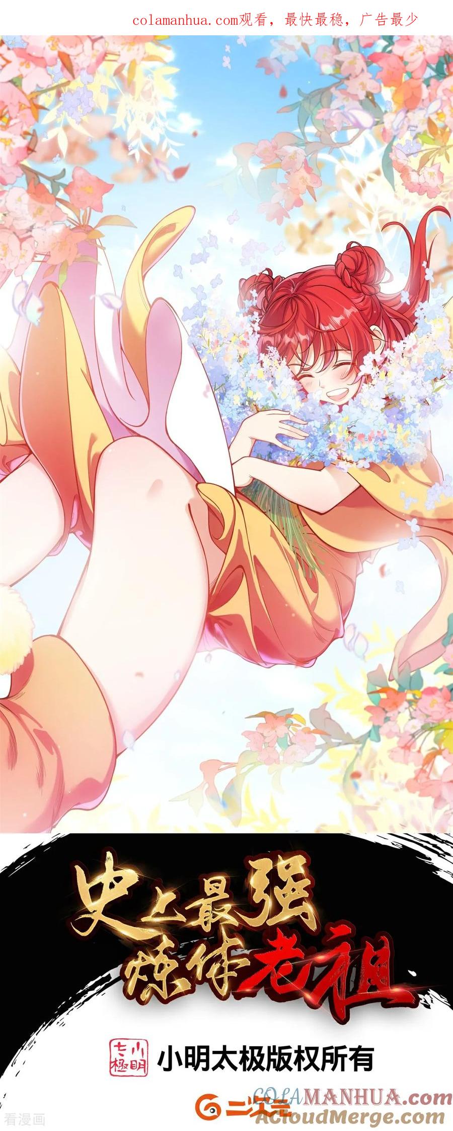 史上最强炼体老祖 - 第211话 前往翼人族 - 第1张图