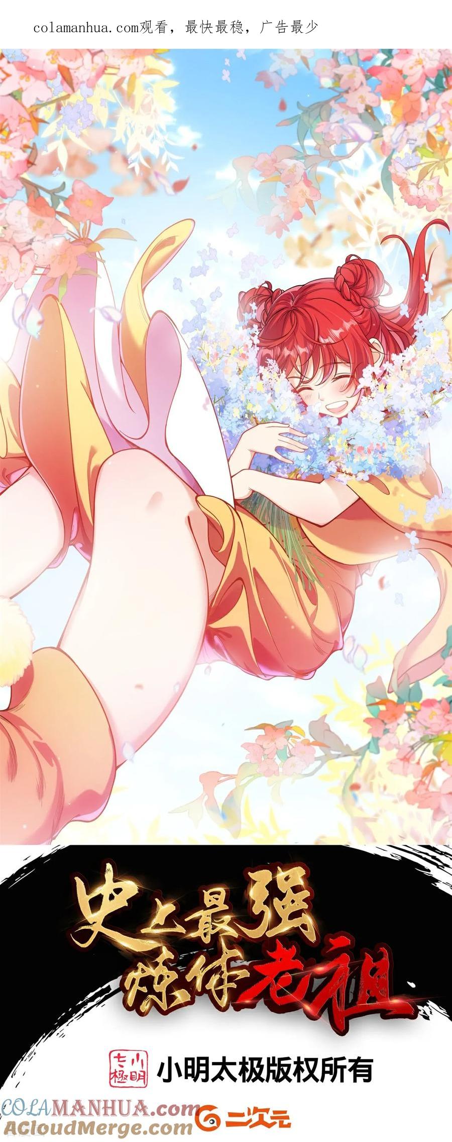 史上最强炼体老祖 - 第212话 杀一儆百 - 第1张图