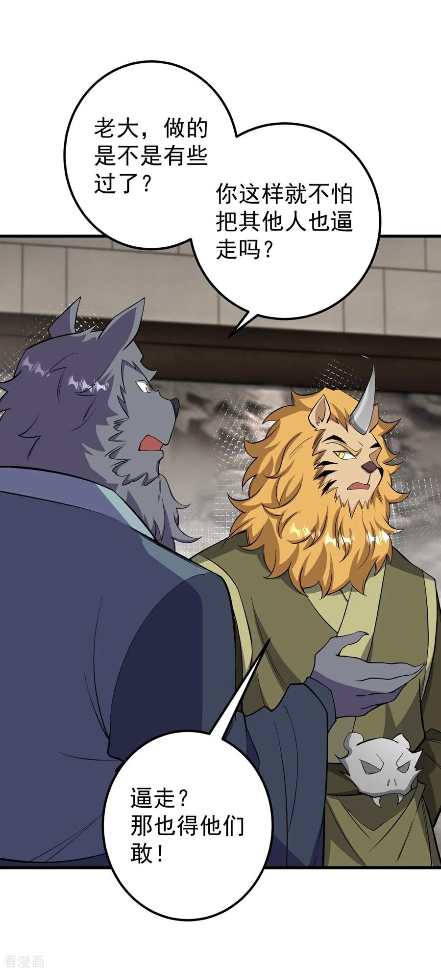 史上最强炼体老祖 - 第212话 杀一儆百 - 第20张图