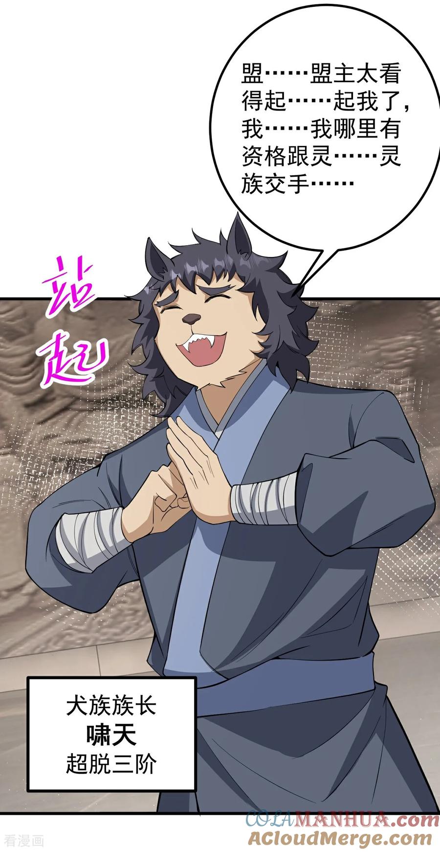 史上最强炼体老祖 - 第212话 杀一儆百 - 第5张图