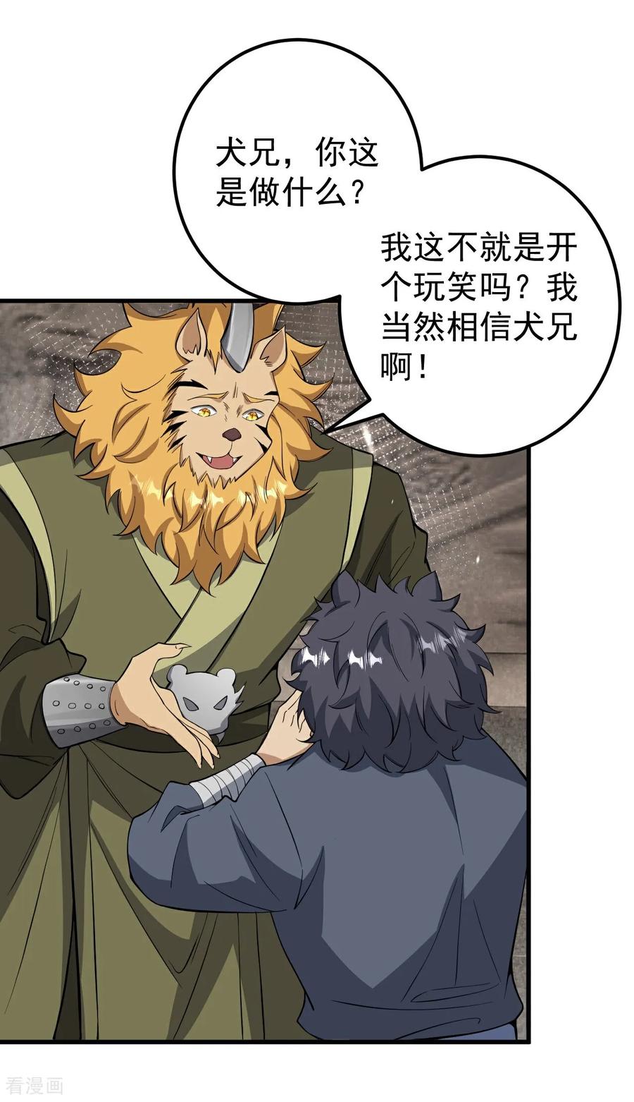 史上最强炼体老祖 - 第212话 杀一儆百 - 第16张图