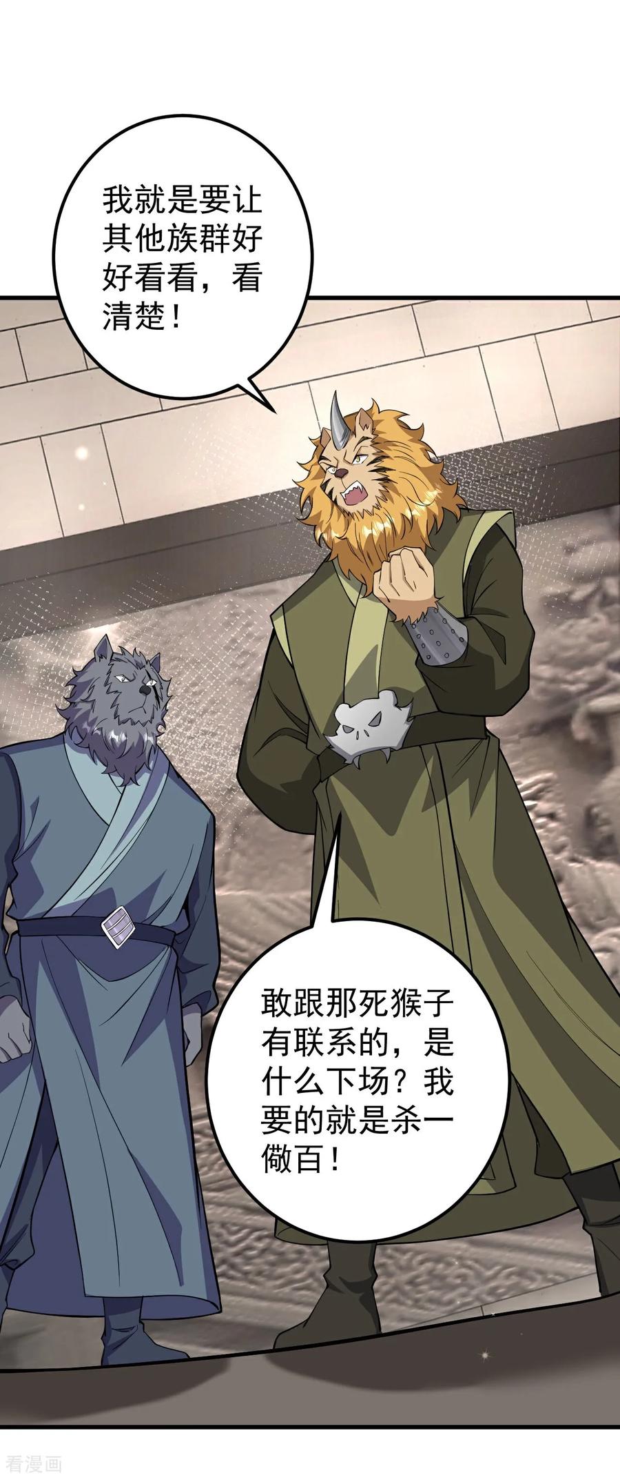 史上最强炼体老祖 - 第212话 杀一儆百 - 第22张图