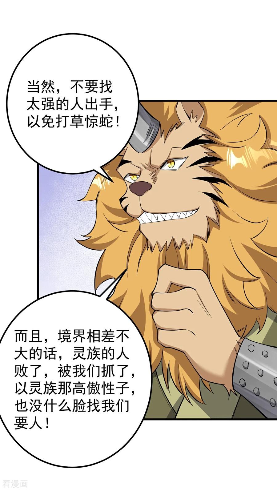 史上最强炼体老祖 - 第212话 杀一儆百 - 第26张图