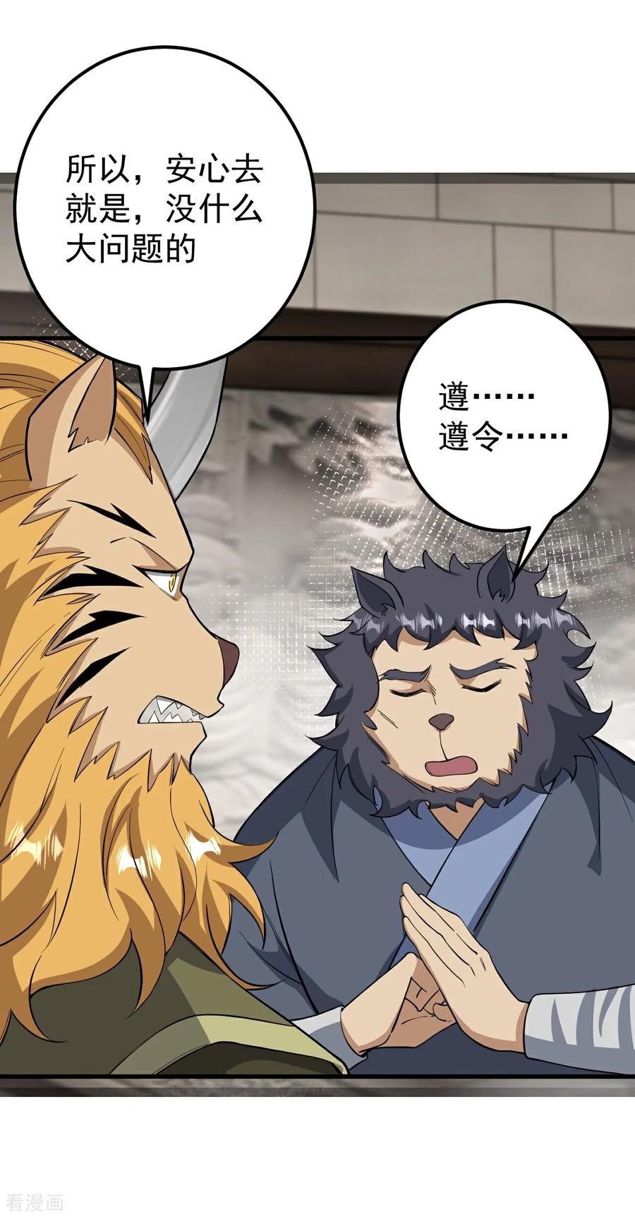 史上最强炼体老祖 - 第212话 杀一儆百 - 第12张图