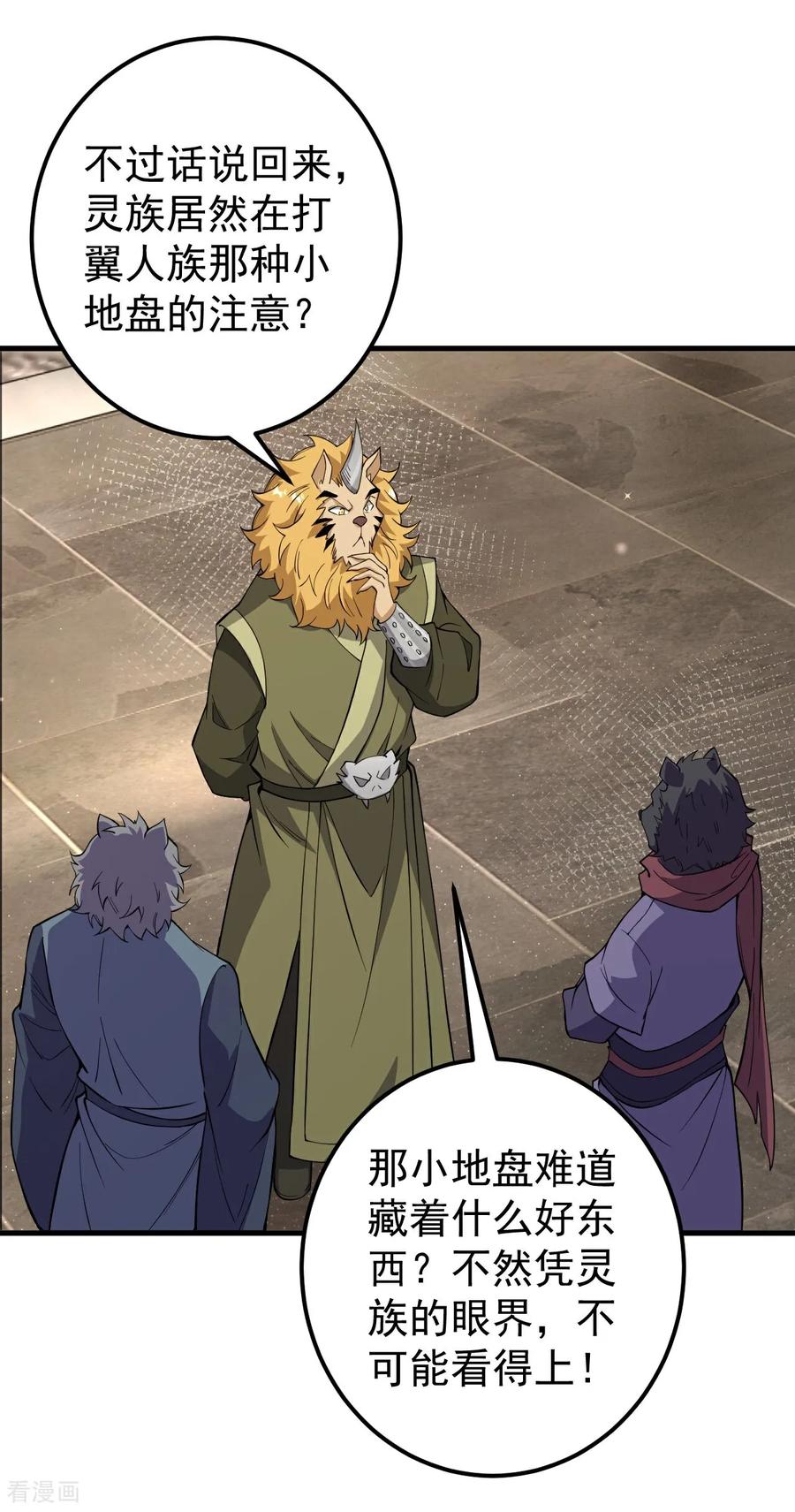 史上最强炼体老祖 - 第212话 杀一儆百 - 第24张图