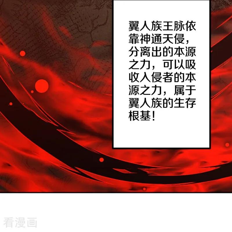 史上最强炼体老祖 - 第213话 王族血脉 - 第30张图