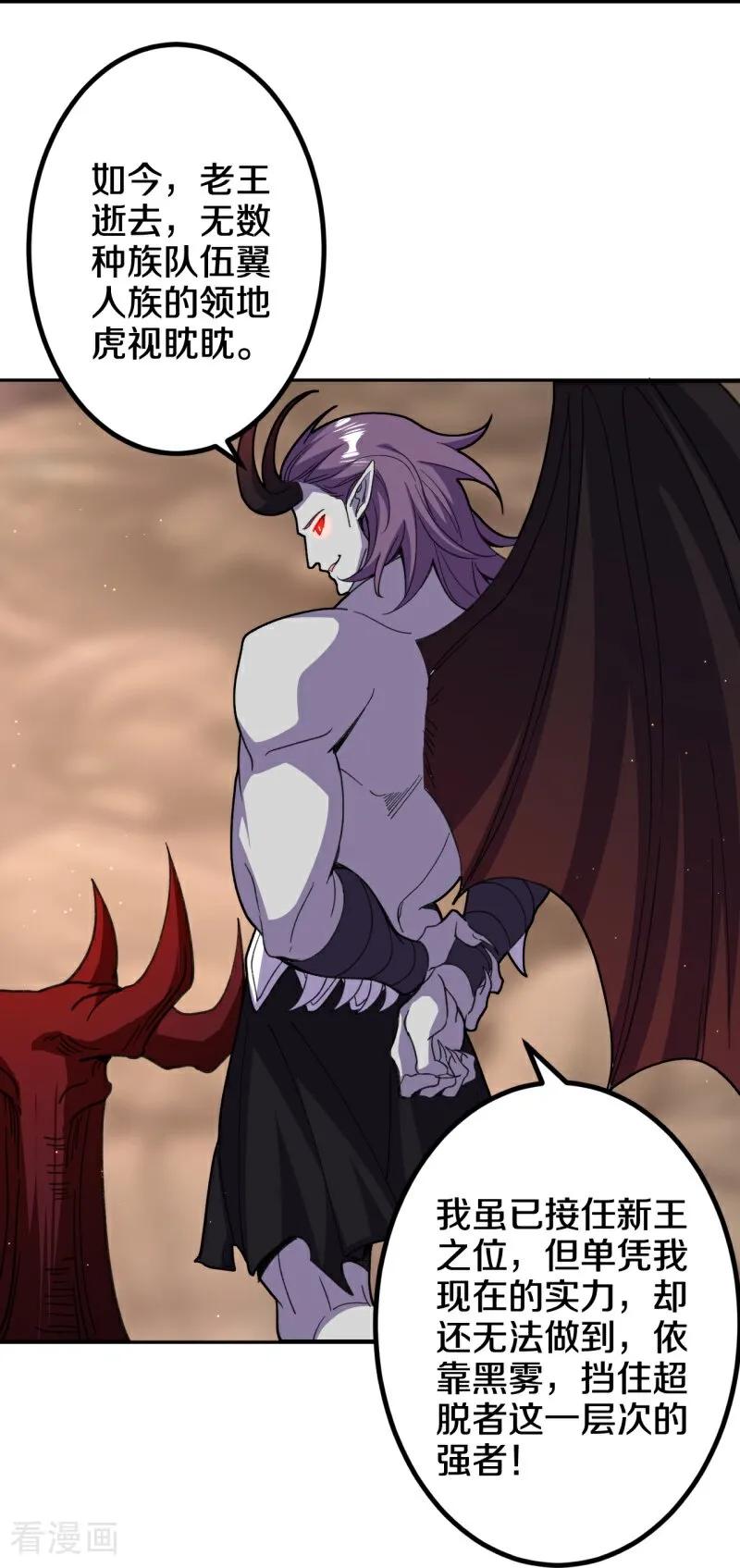 史上最强炼体老祖 - 第213话 王族血脉 - 第42张图