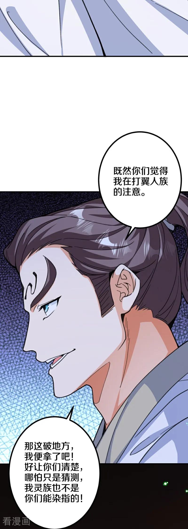 史上最强炼体老祖 - 第213话 王族血脉 - 第12张图