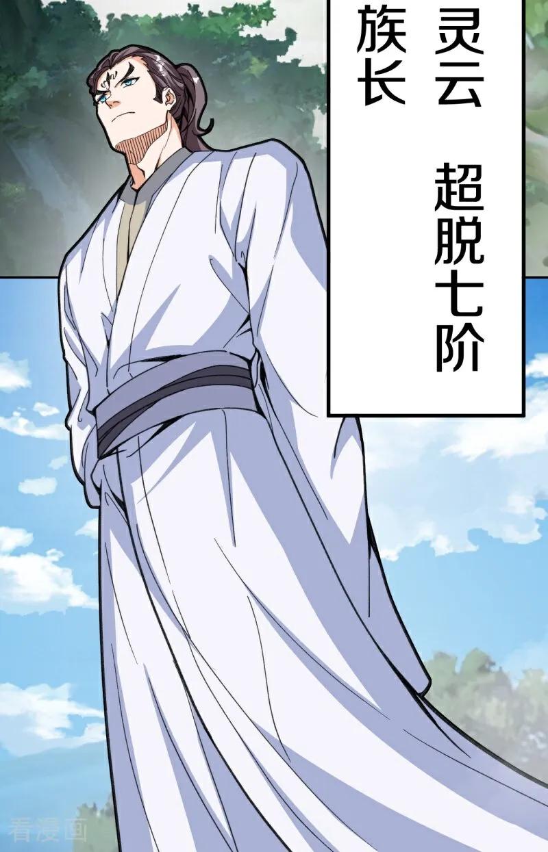 史上最强炼体老祖 - 第213话 王族血脉 - 第5张图