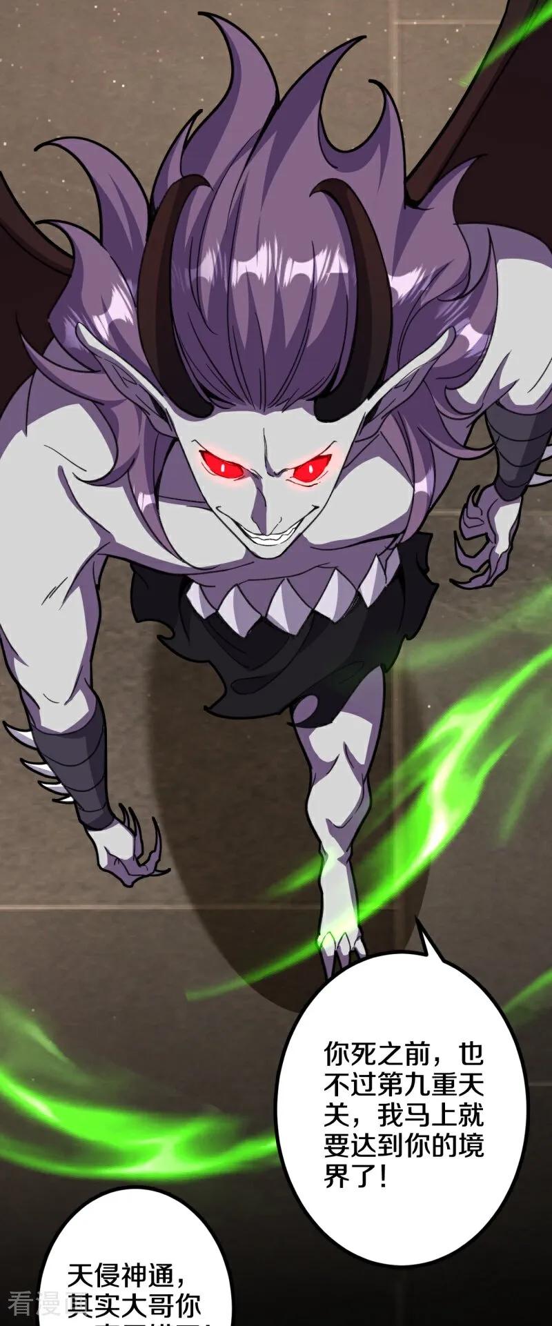 史上最强炼体老祖 - 第213话 王族血脉 - 第21张图