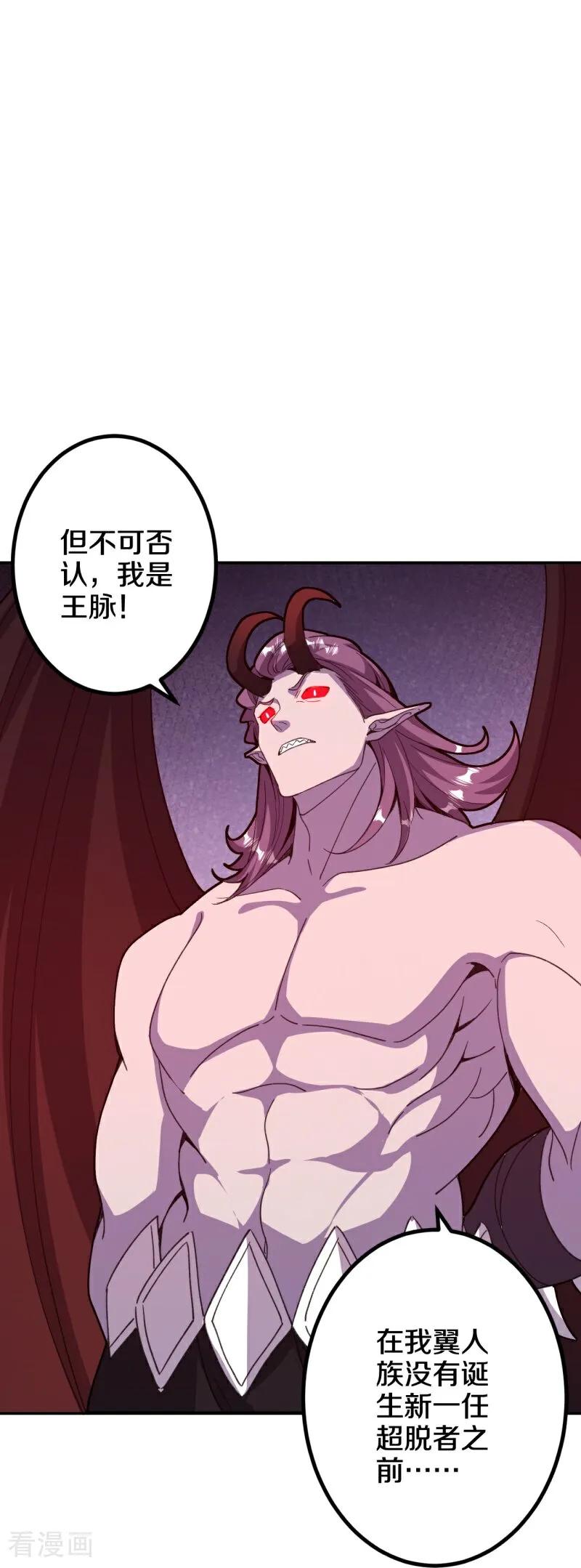 史上最强炼体老祖 - 第213话 王族血脉 - 第26张图