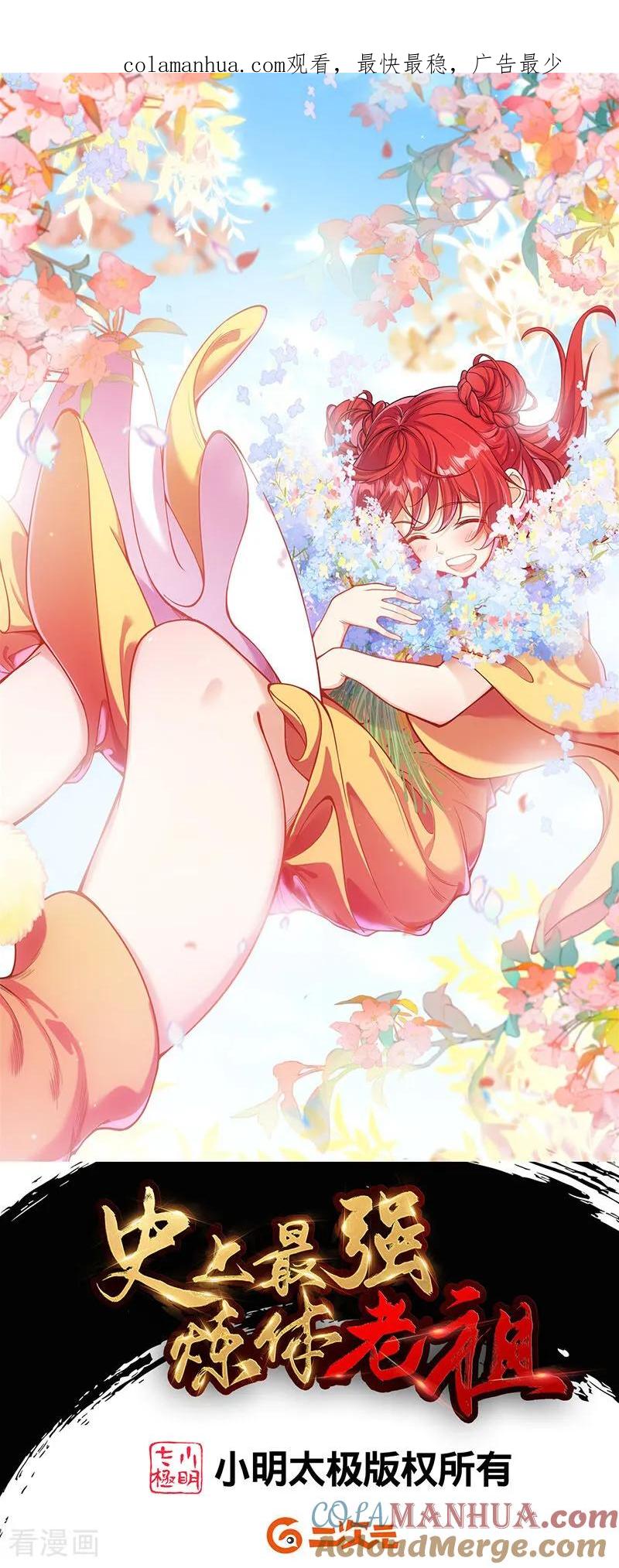 史上最强炼体老祖 - 第214话 同族相残 - 第1张图