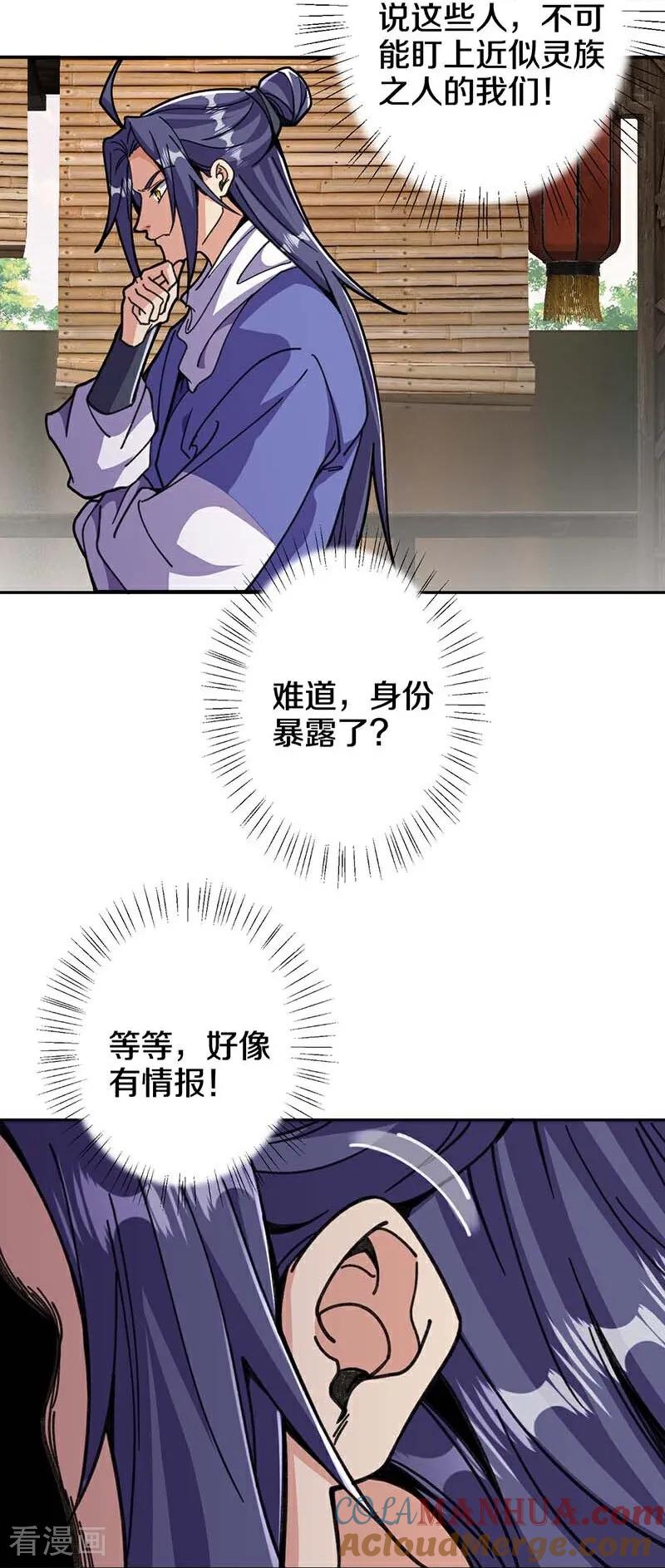 史上最强炼体老祖 - 第214话 同族相残 - 第31张图