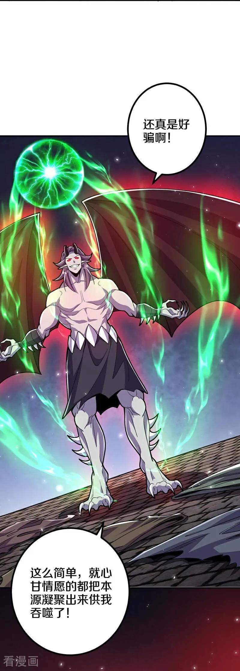 史上最强炼体老祖 - 第214话 同族相残 - 第20张图