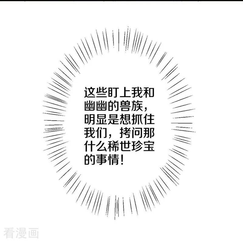 史上最强炼体老祖 - 第214话 同族相残 - 第35张图