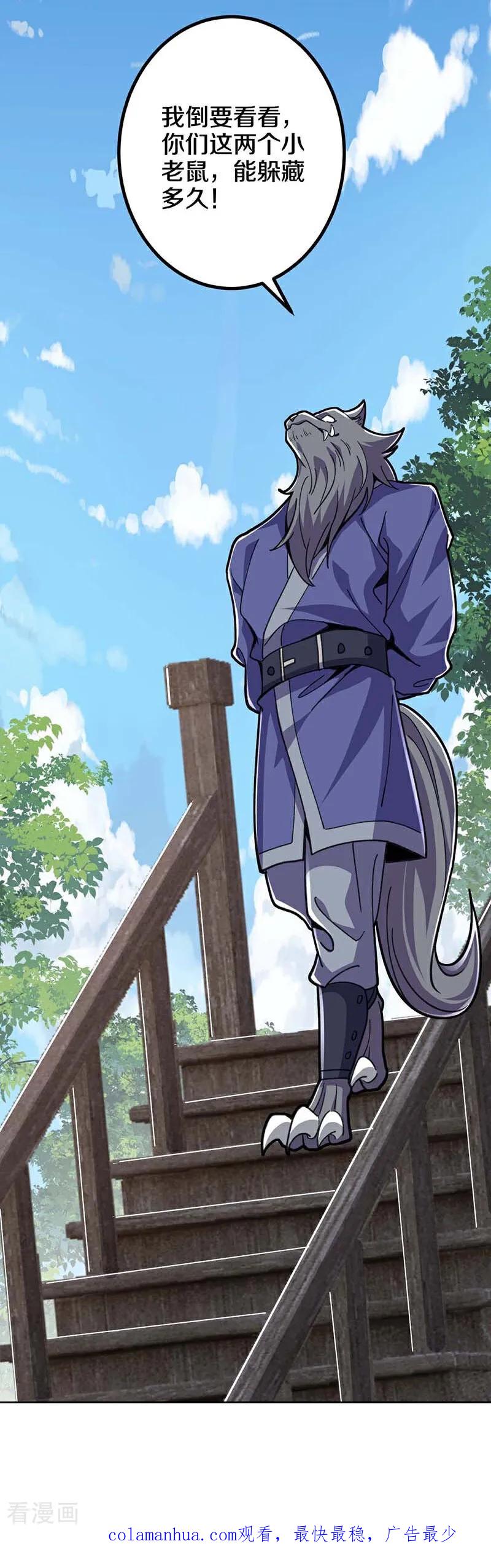 史上最强炼体老祖 - 第214话 同族相残 - 第47张图