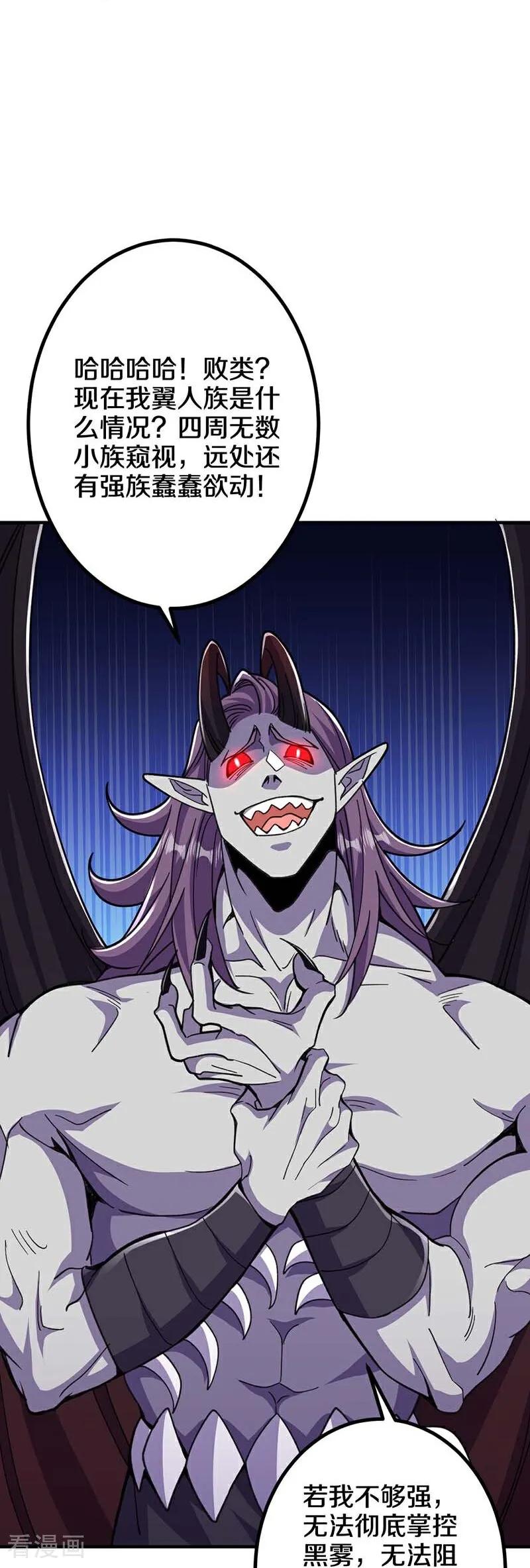 史上最强炼体老祖 - 第214话 同族相残 - 第12张图