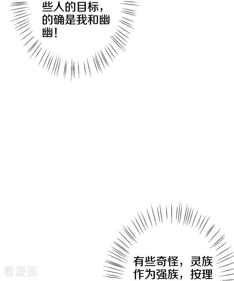 史上最强炼体老祖 - 第214话 同族相残 - 第30张图