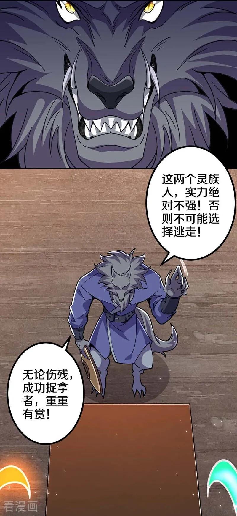 史上最强炼体老祖 - 第214话 同族相残 - 第42张图