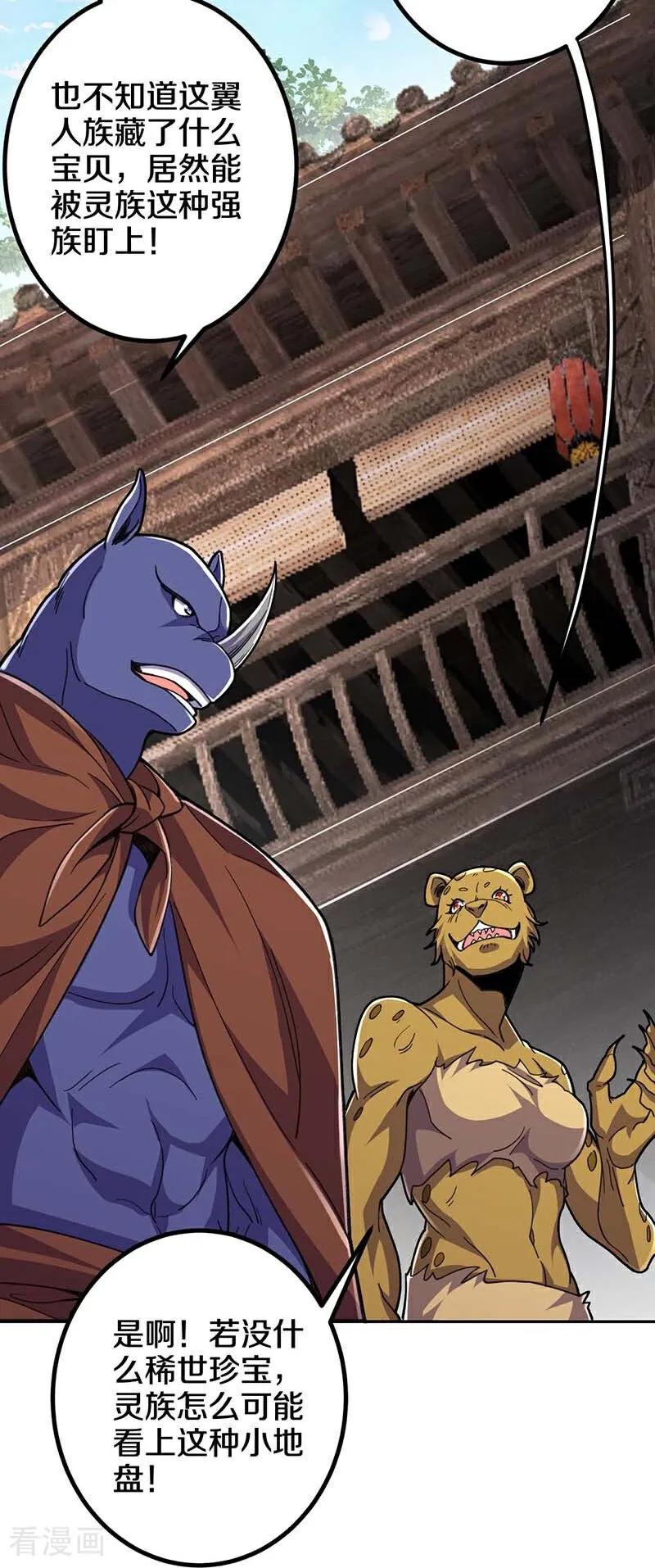 史上最强炼体老祖 - 第214话 同族相残 - 第33张图