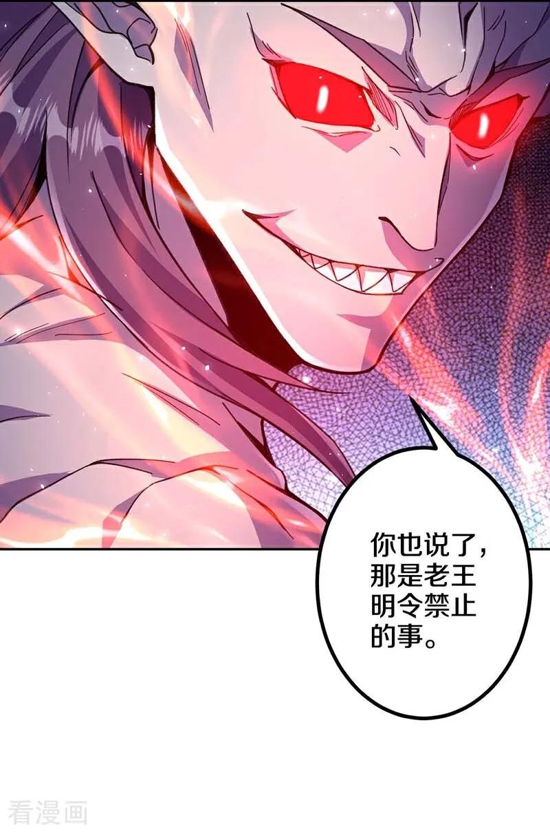 史上最强炼体老祖 - 第214话 同族相残 - 第5张图