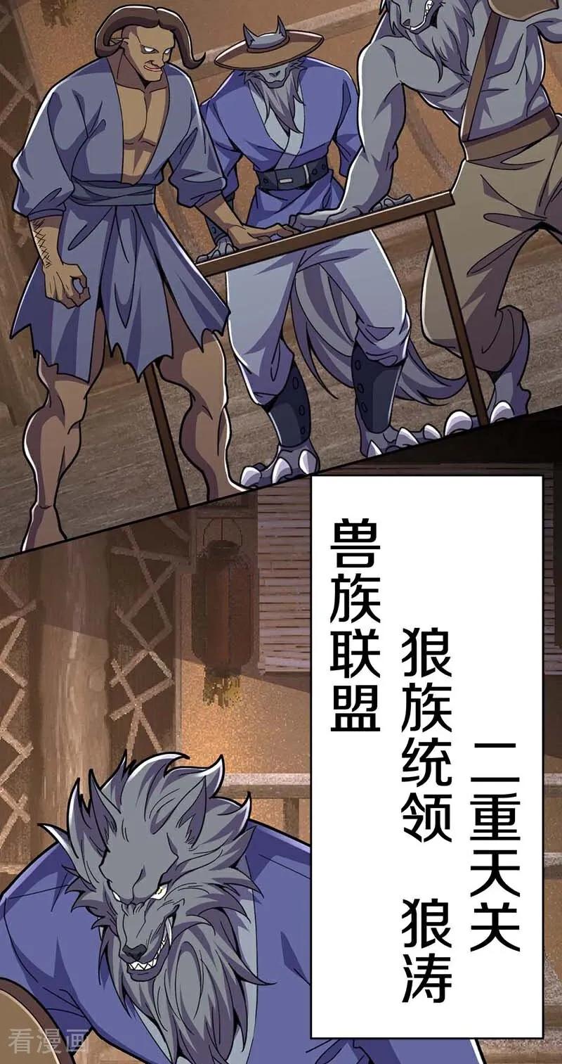 史上最强炼体老祖 - 第214话 同族相残 - 第39张图