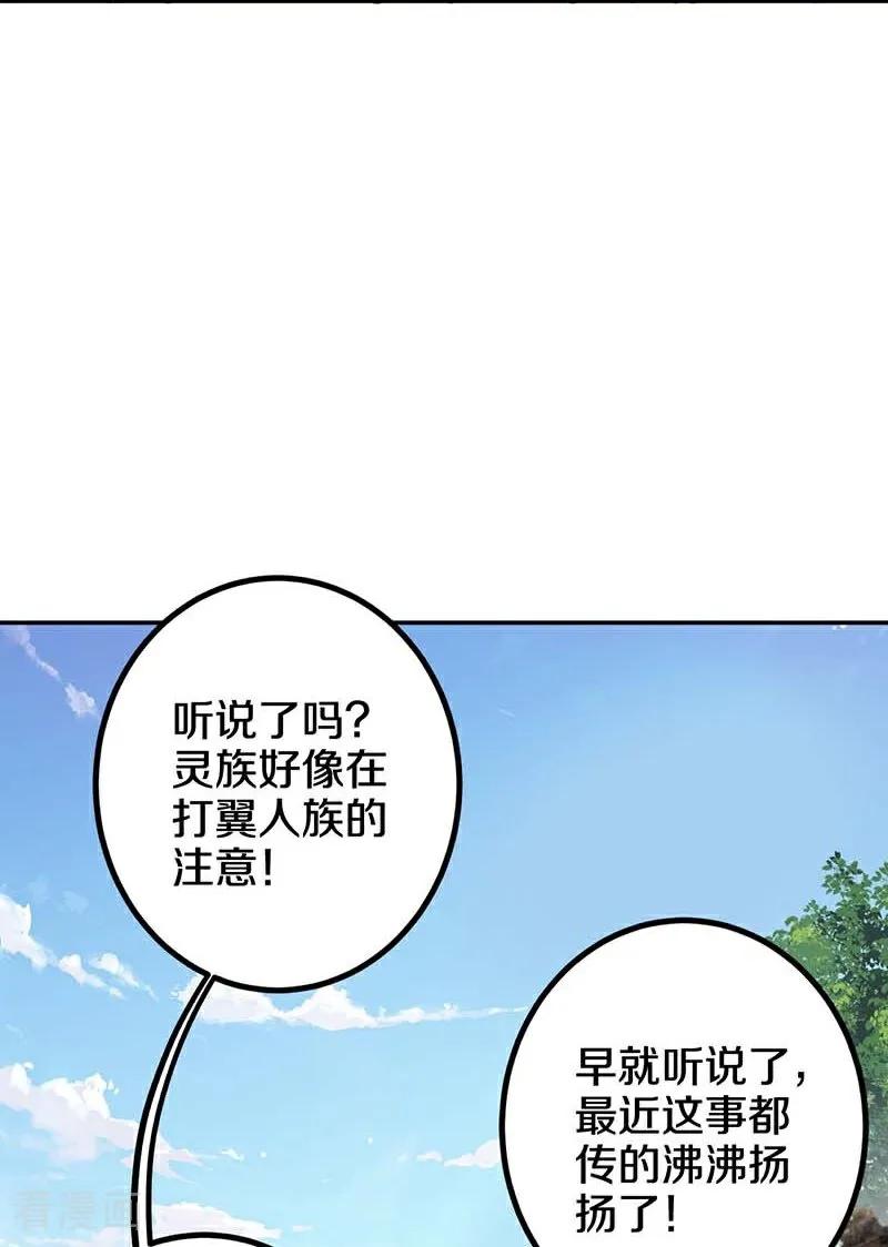 史上最强炼体老祖 - 第214话 同族相残 - 第32张图