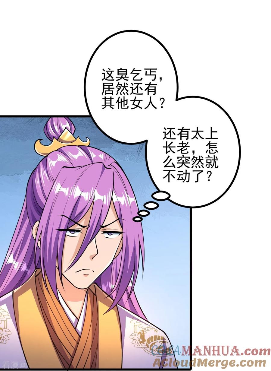 史上最强炼体老祖 - 第21话 怎么是她？！ - 第15张图