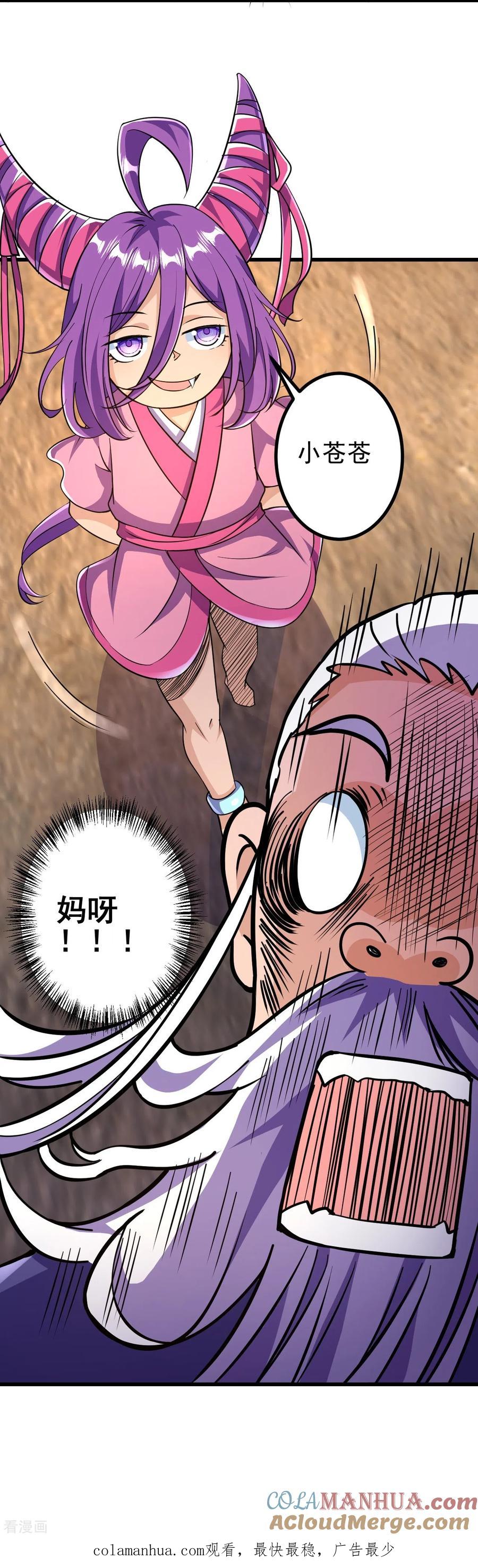 史上最强炼体老祖 - 第21话 怎么是她？！ - 第29张图