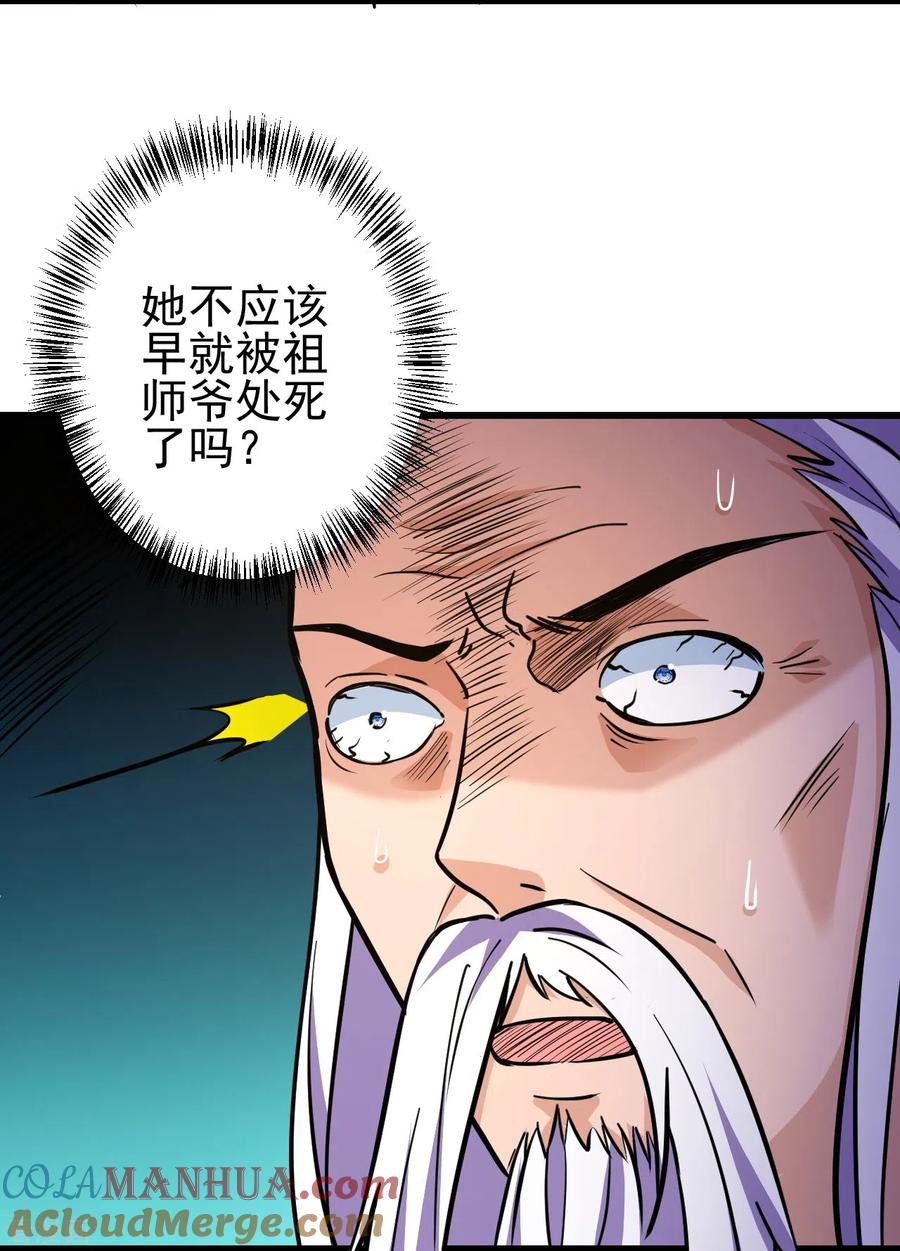 史上最强炼体老祖 - 第21话 怎么是她？！ - 第19张图