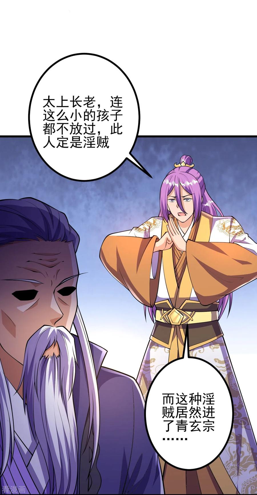 史上最强炼体老祖 - 第21话 怎么是她？！ - 第16张图