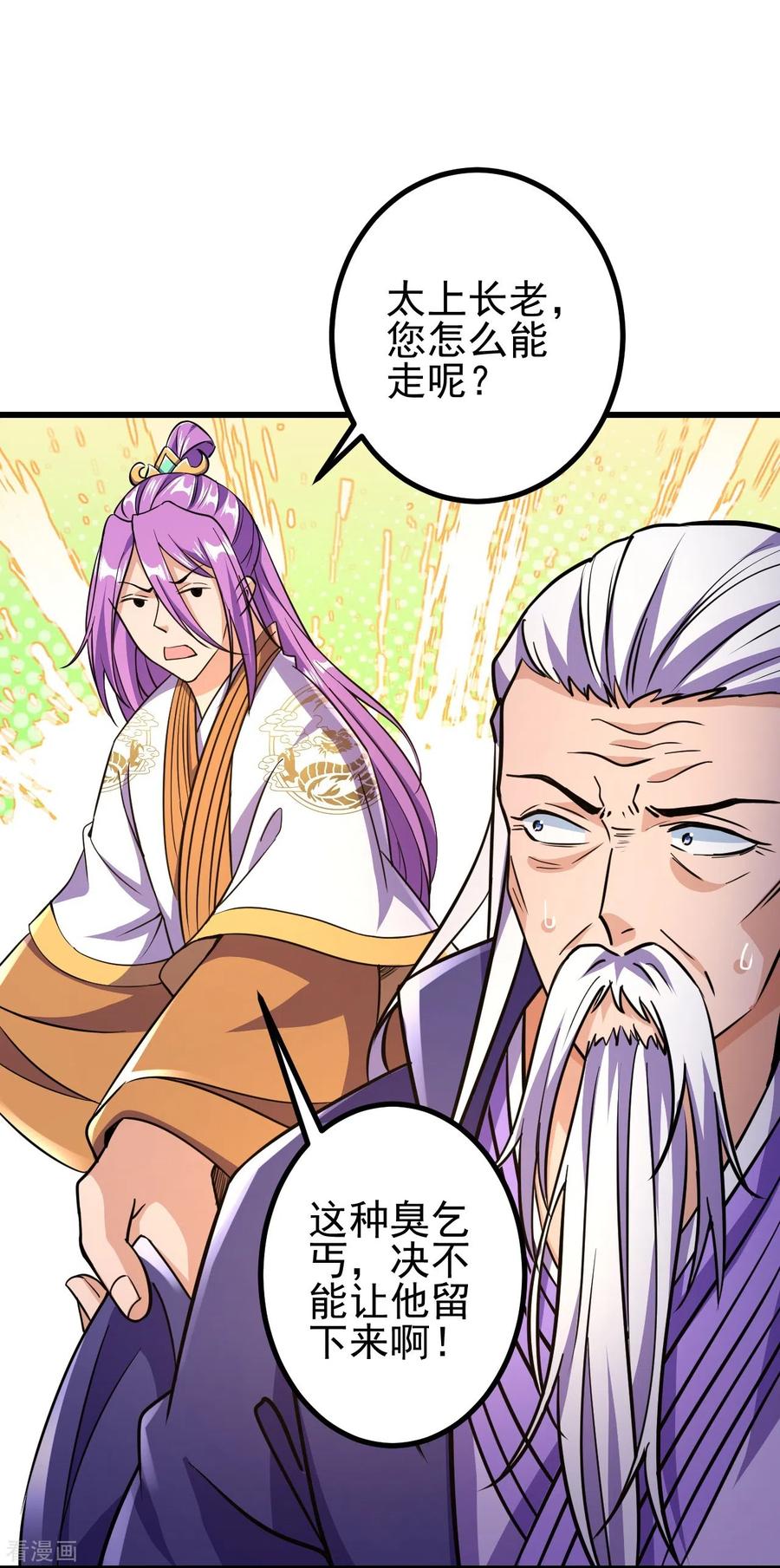 史上最强炼体老祖 - 第21话 怎么是她？！ - 第26张图