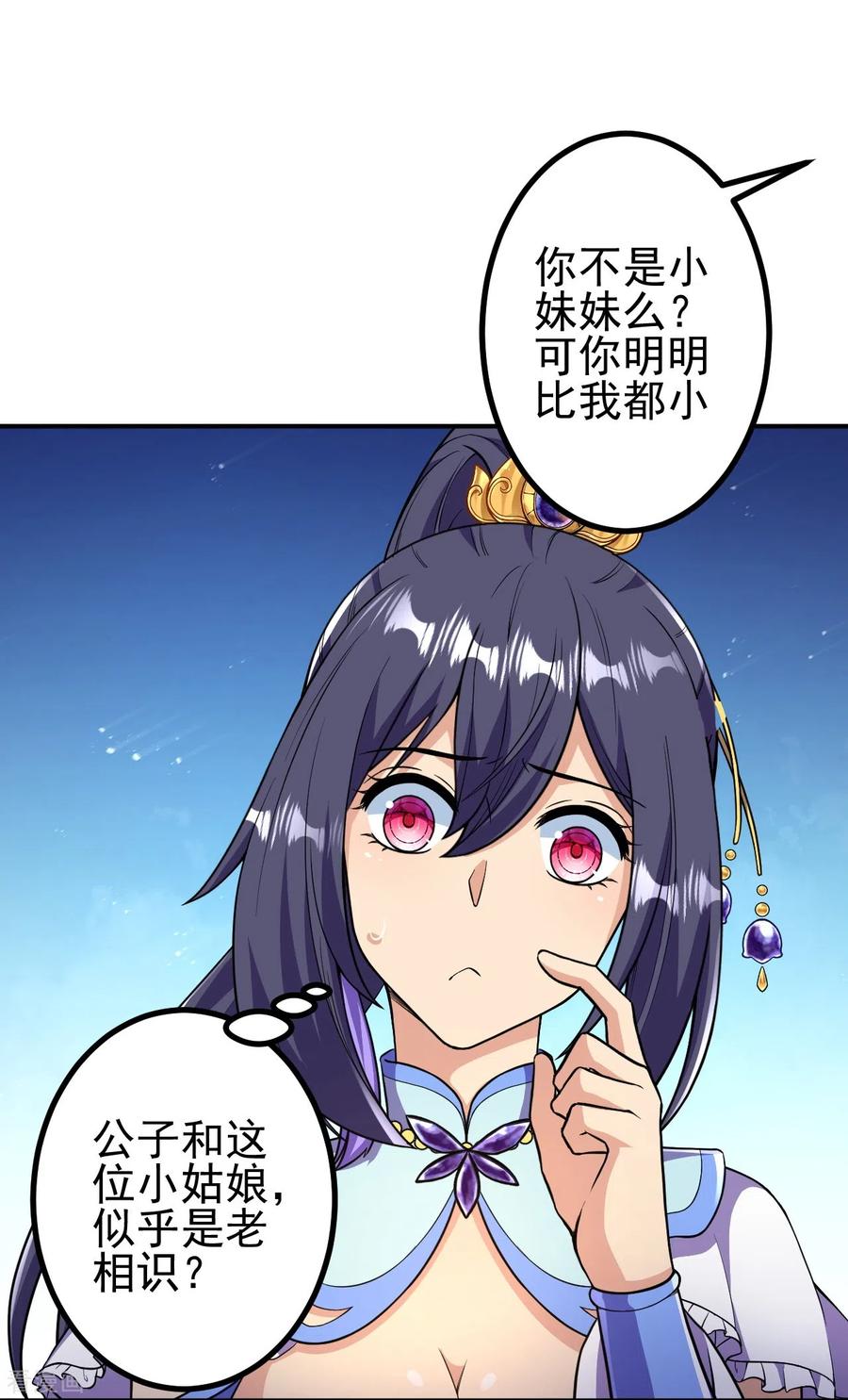 史上最强炼体老祖 - 第21话 怎么是她？！ - 第8张图