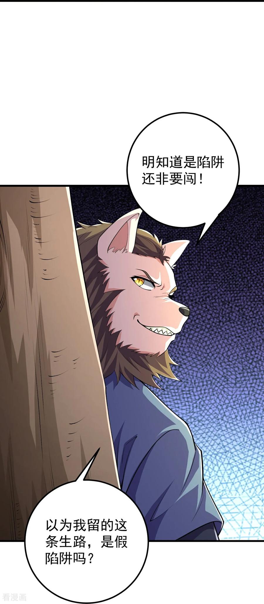 史上最强炼体老祖 - 第215话 种族内斗 - 第28张图