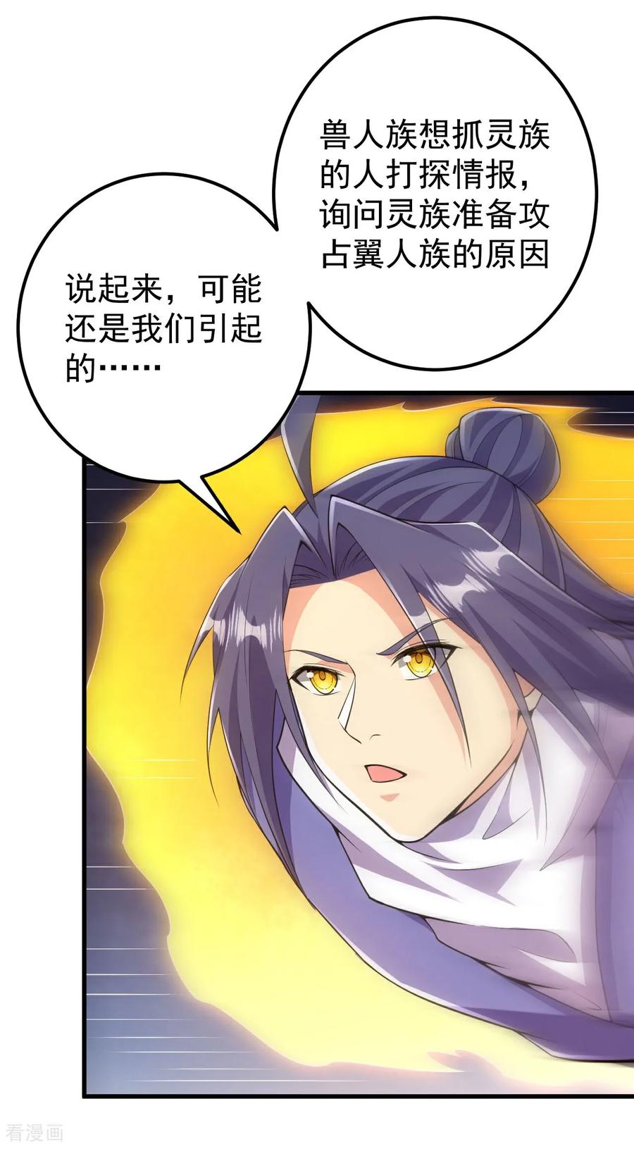 史上最强炼体老祖 - 第215话 种族内斗 - 第4张图