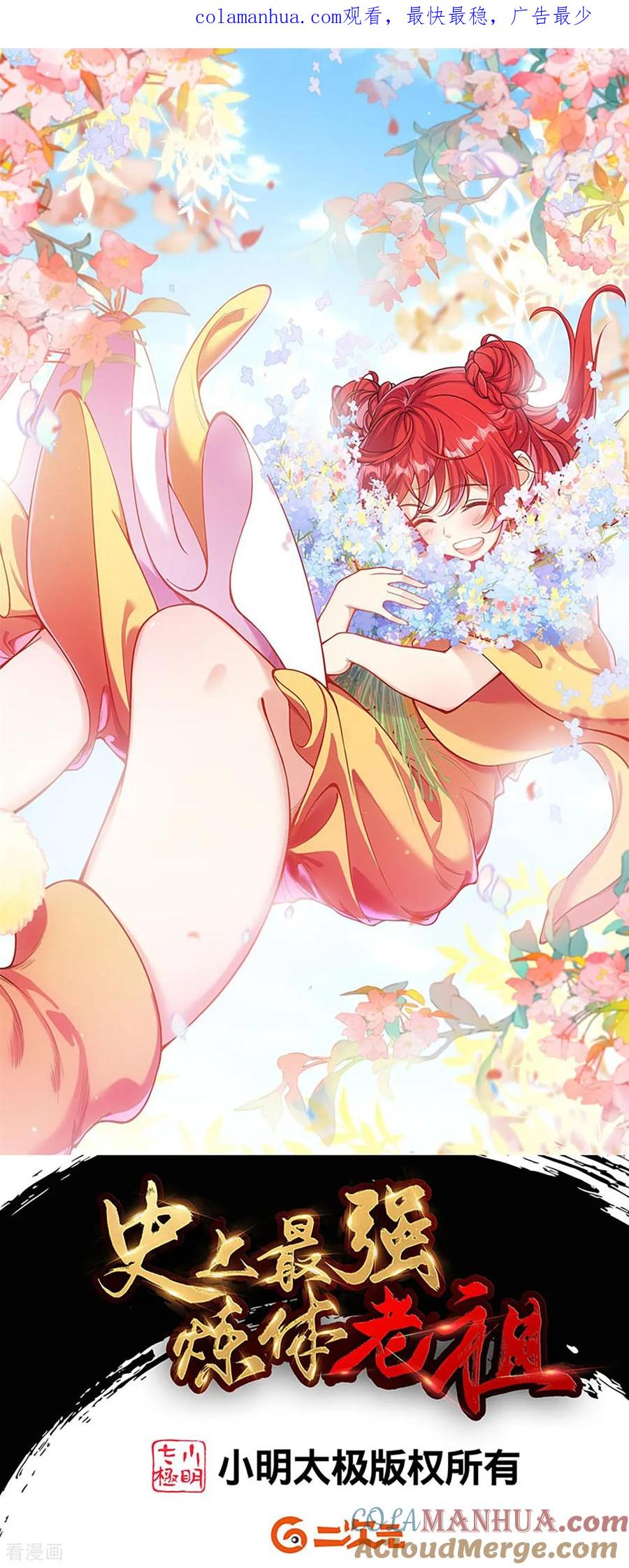 史上最强炼体老祖 - 第215话 种族内斗 - 第1张图