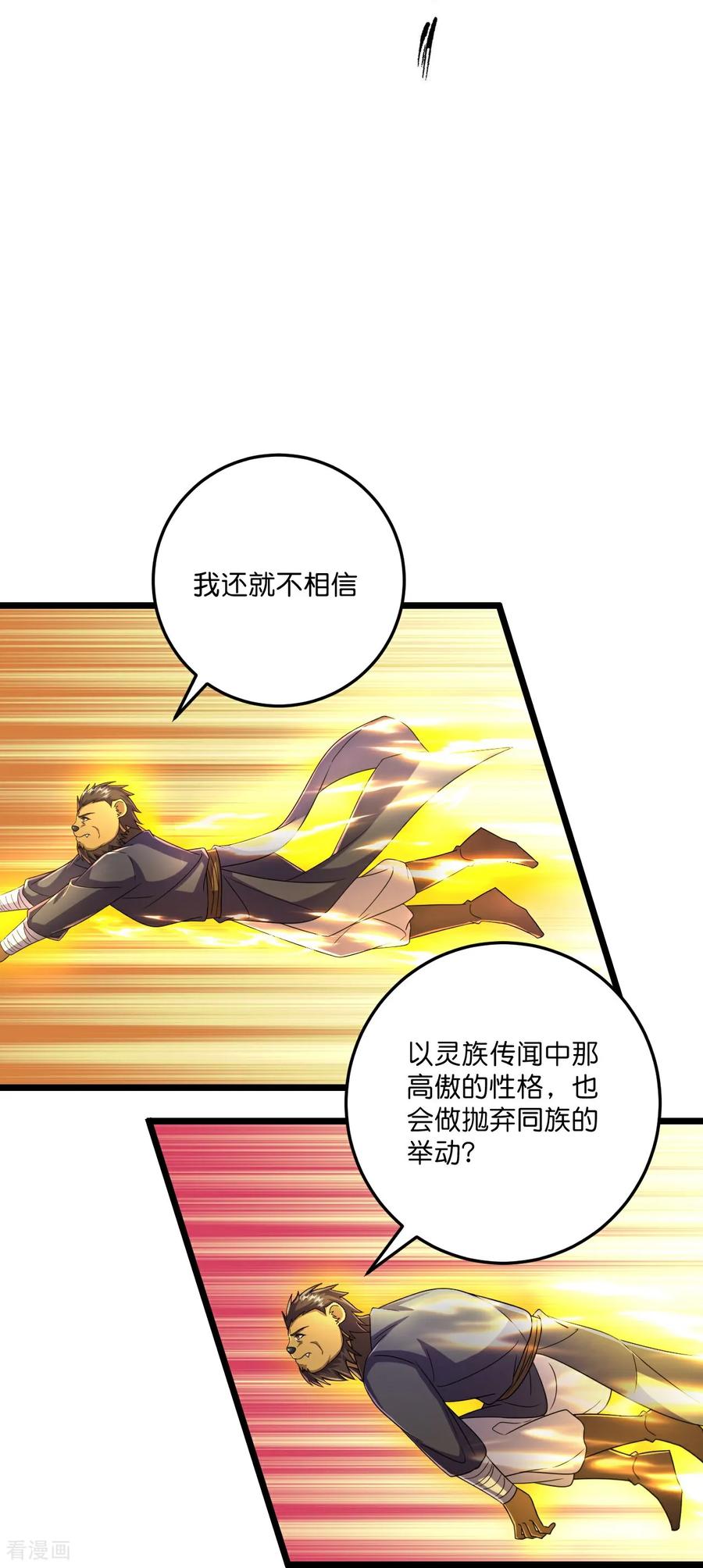 史上最强炼体老祖 - 第216话 与兽族的追击 - 第26张图