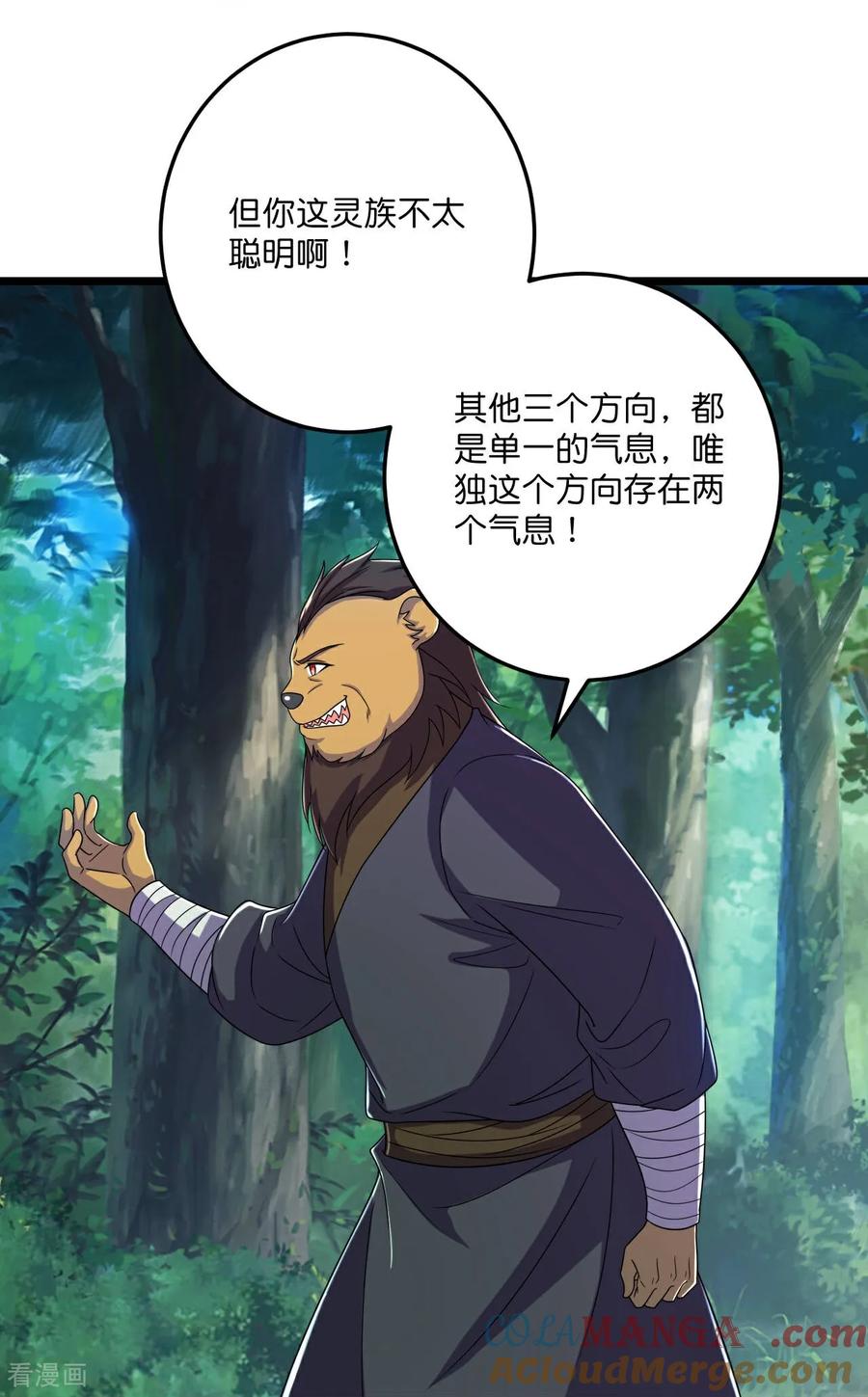 史上最强炼体老祖 - 第216话 与兽族的追击 - 第21张图