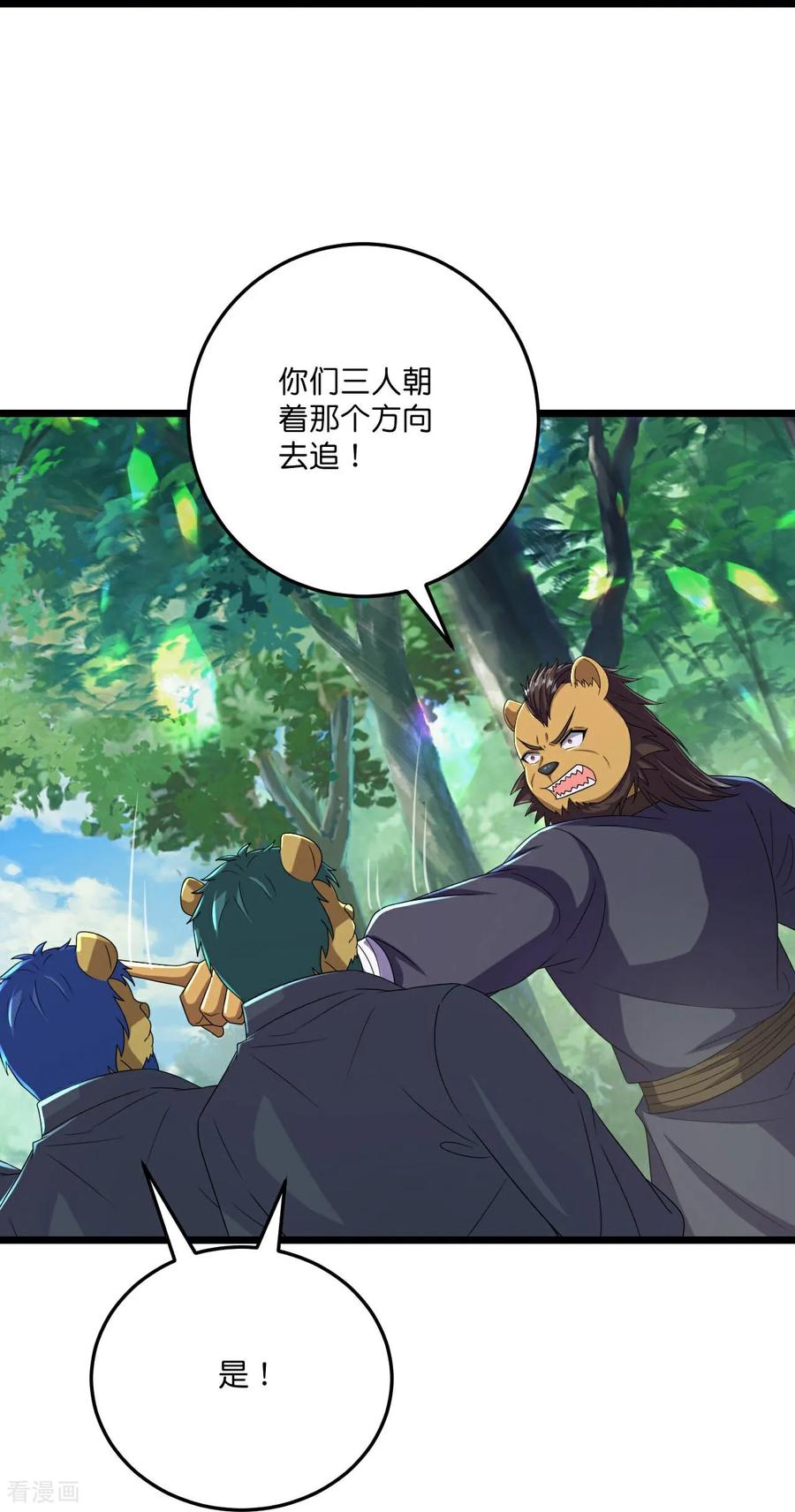 史上最强炼体老祖 - 第216话 与兽族的追击 - 第24张图