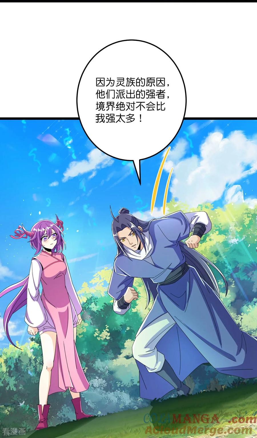 史上最强炼体老祖 - 第216话 与兽族的追击 - 第35张图