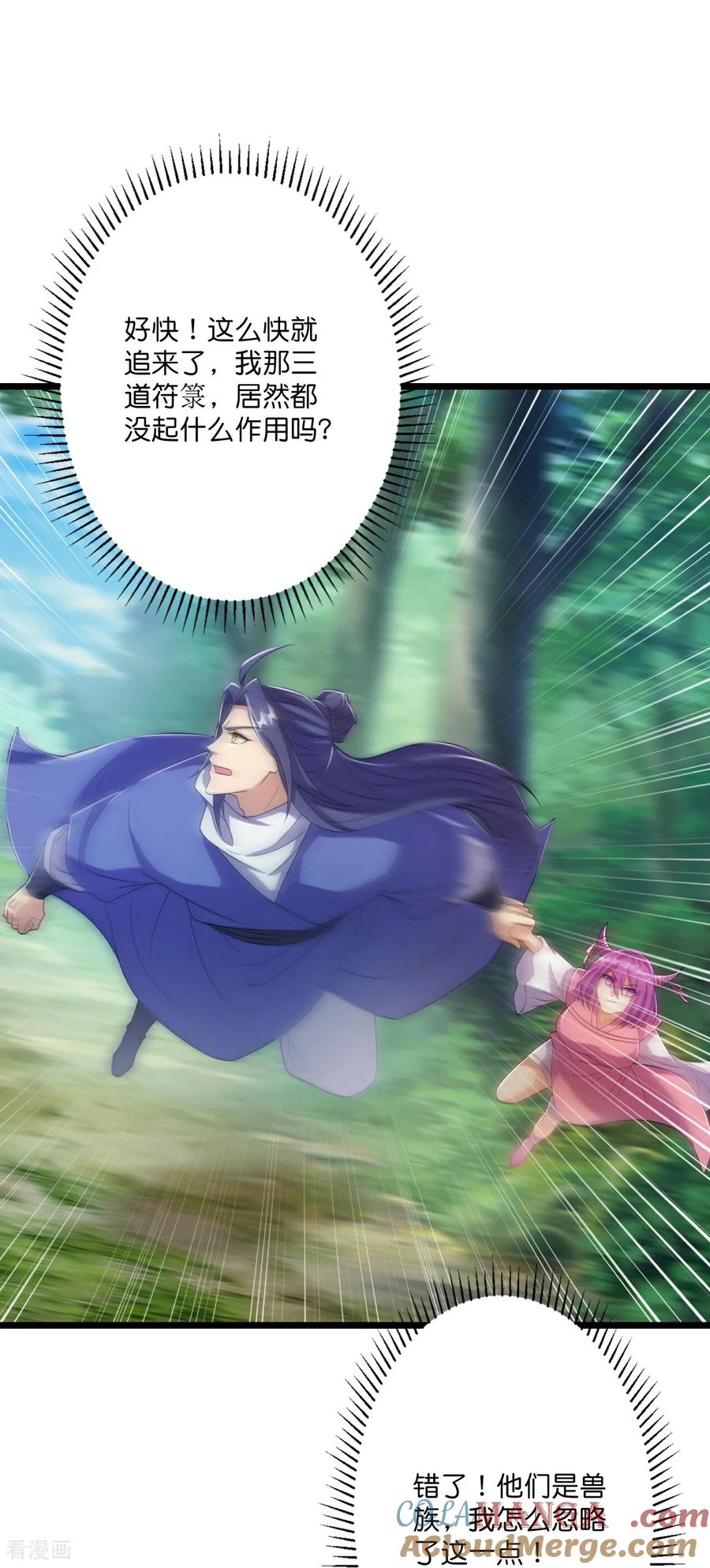 史上最强炼体老祖 - 第216话 与兽族的追击 - 第27张图