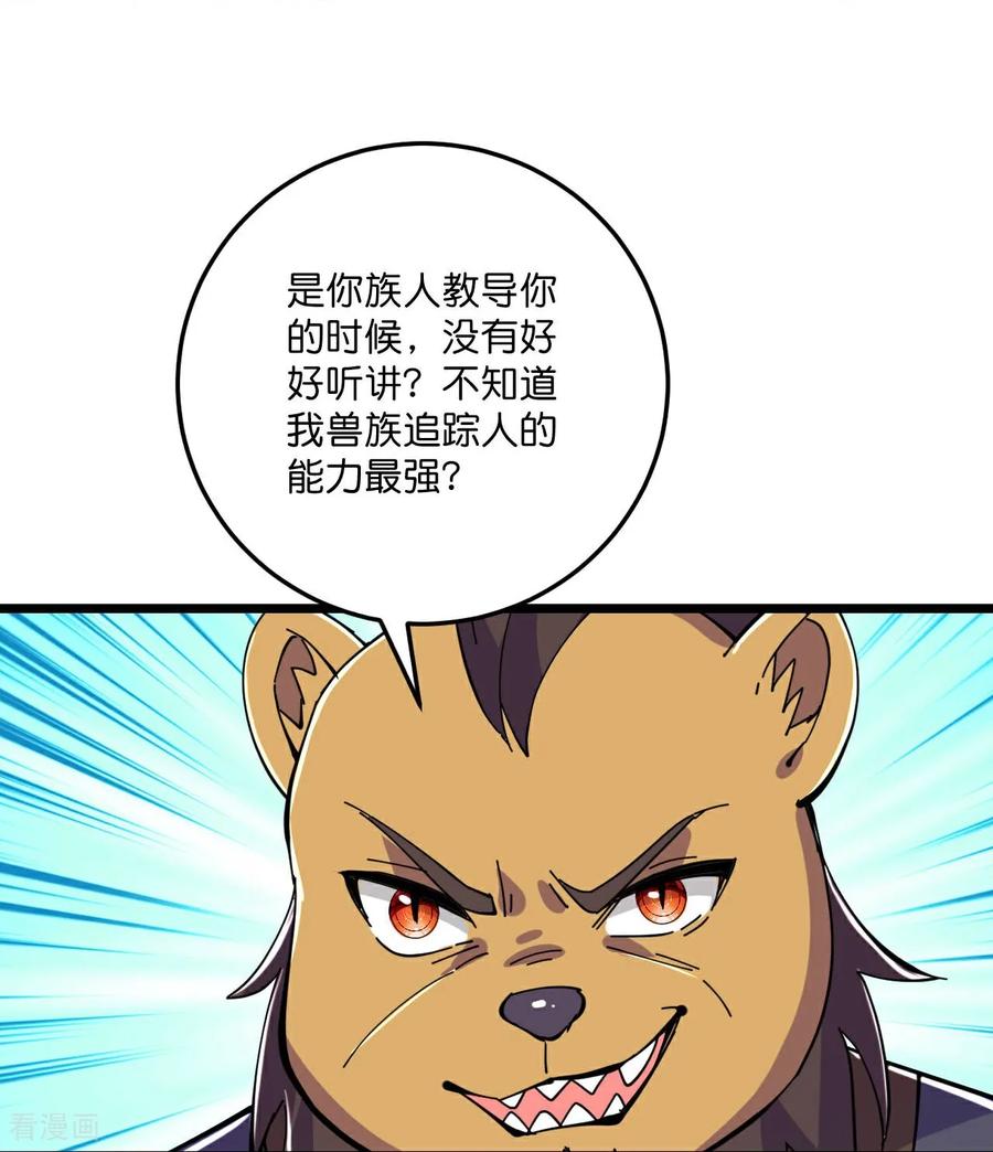 史上最强炼体老祖 - 第216话 与兽族的追击 - 第22张图