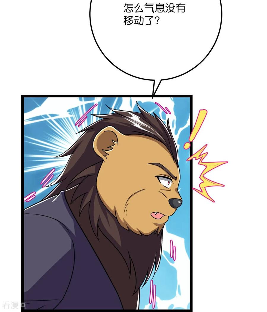 史上最强炼体老祖 - 第216话 与兽族的追击 - 第40张图