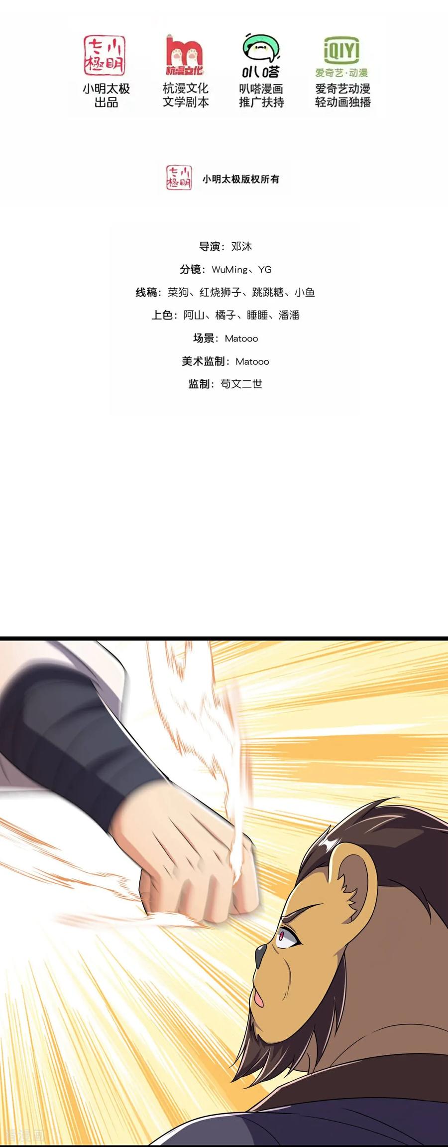 史上最强炼体老祖 - 第217话 击溃追兵 - 第2张图